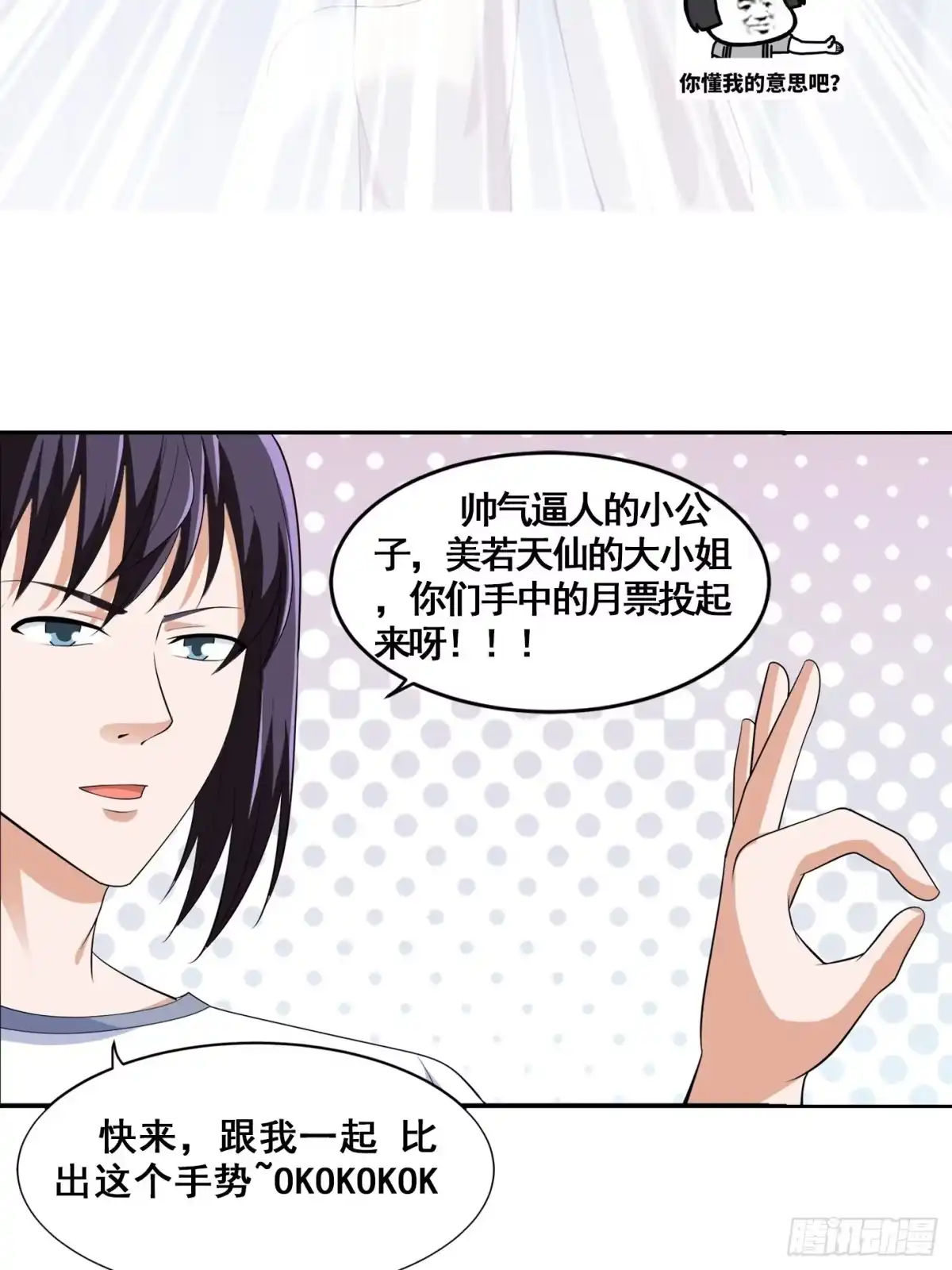 《修仙之人在都市》第140话 居然看走眼了！ 第32页