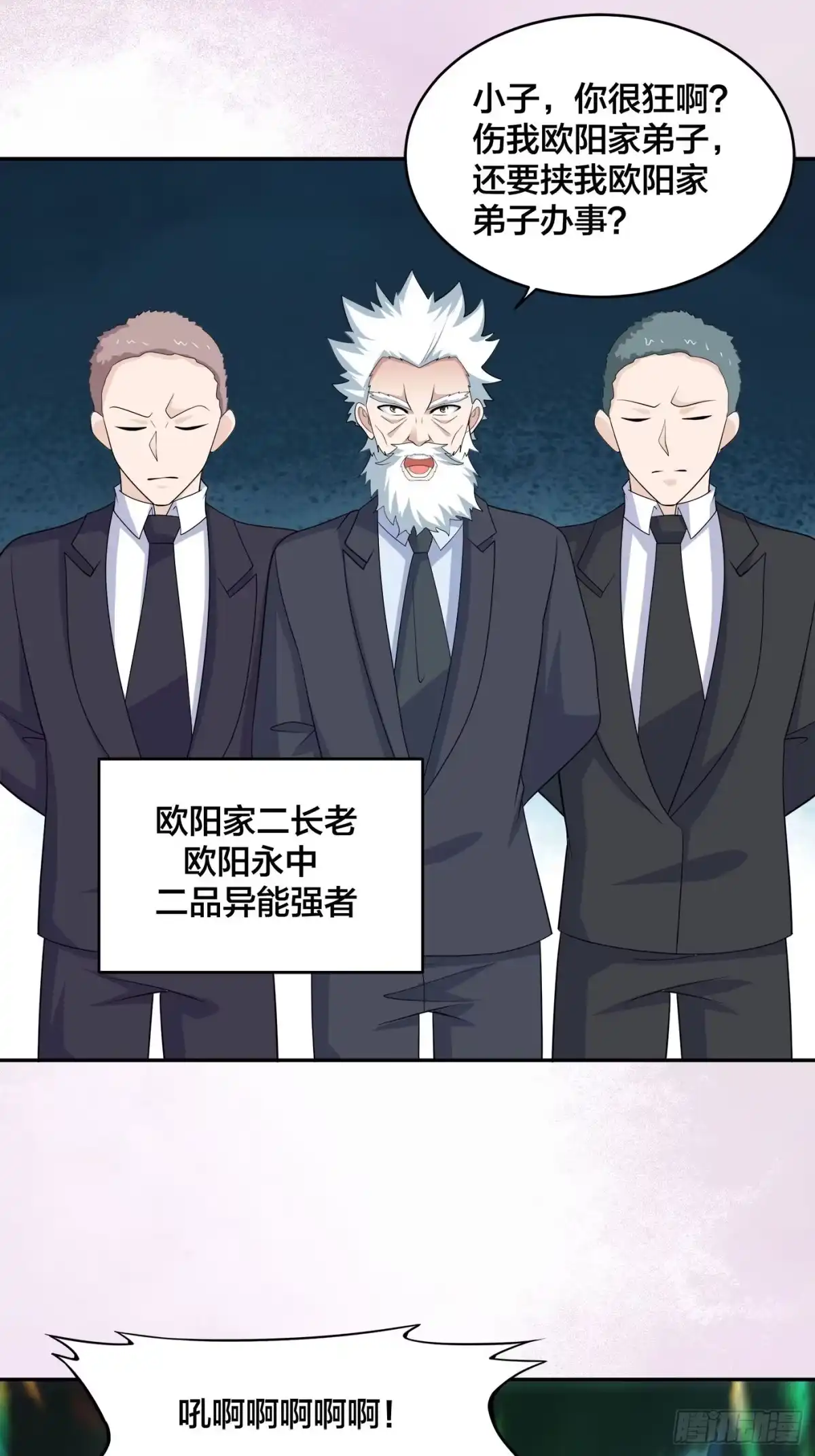 《修仙之人在都市》第140话 居然看走眼了！ 第28页