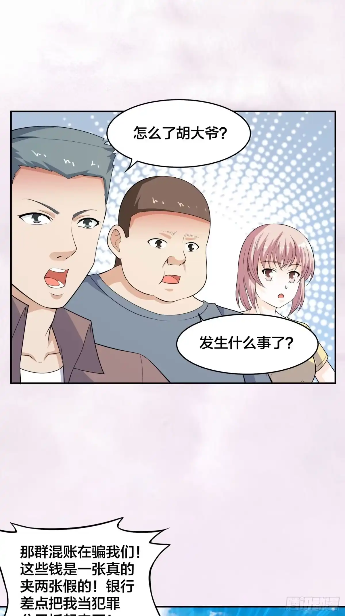 《修仙之人在都市》第140话 居然看走眼了！ 第13页