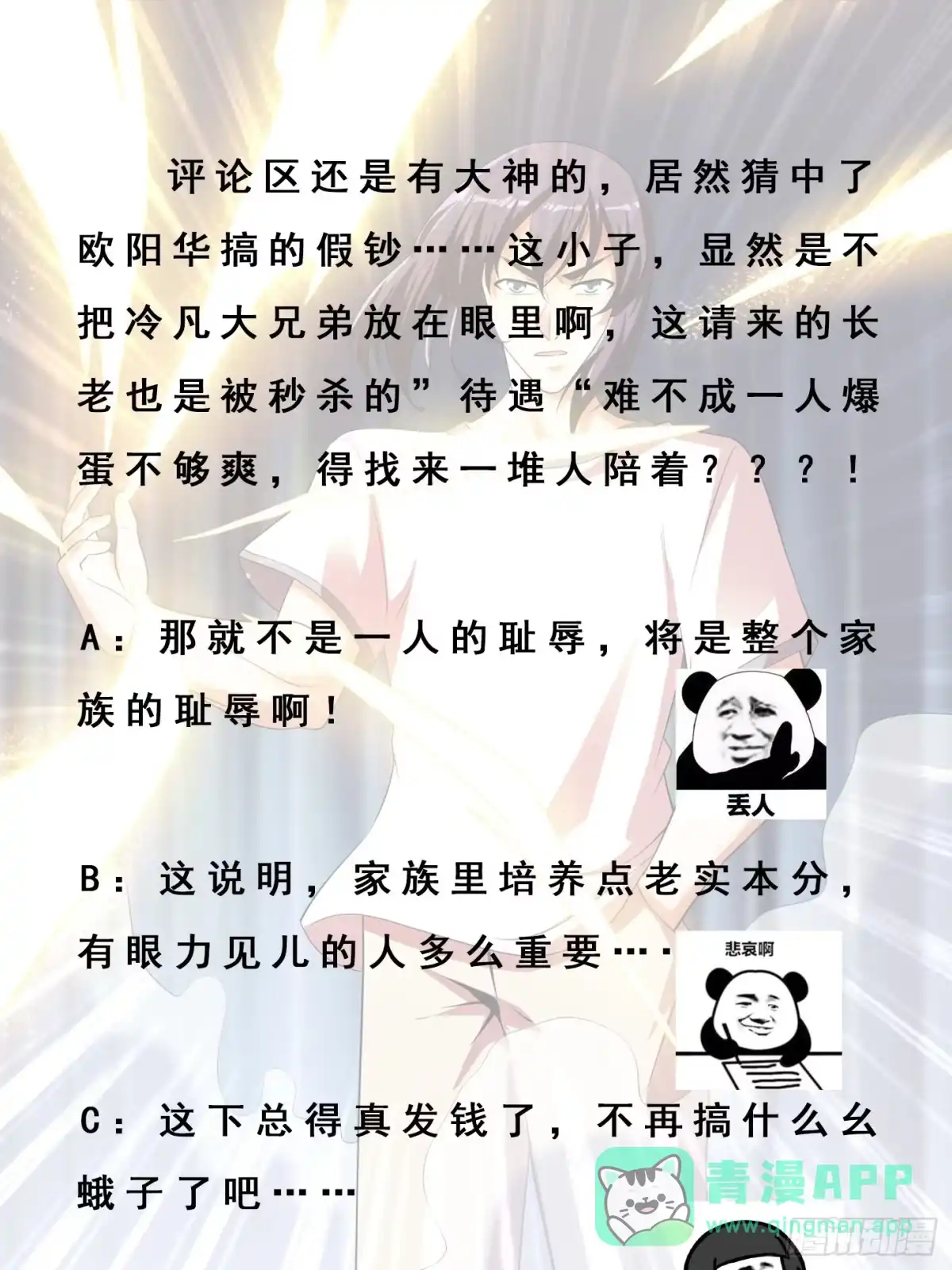 《修仙之人在都市》第140话 居然看走眼了！ 第31页