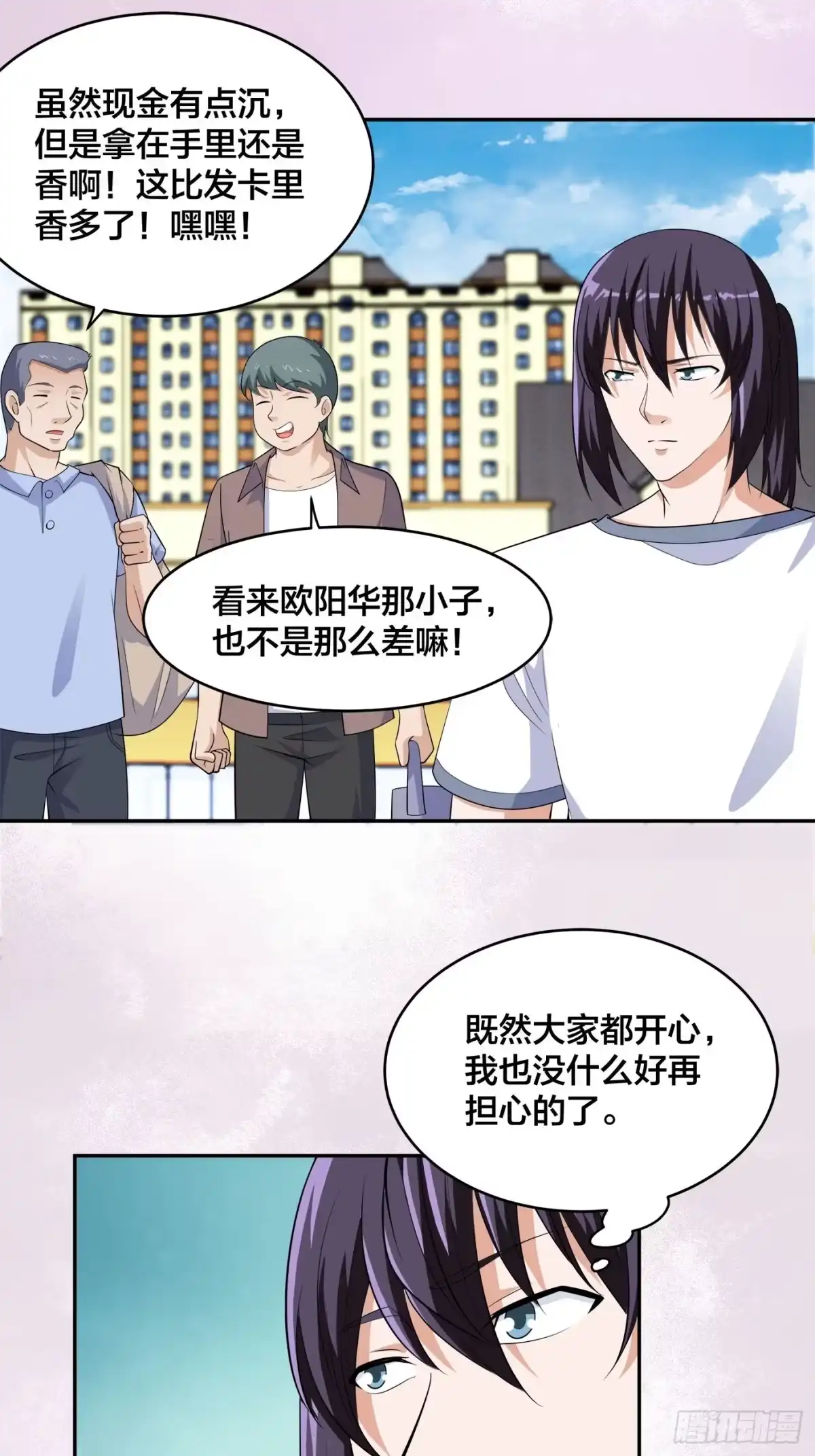 《修仙之人在都市》第140话 居然看走眼了！ 第3页