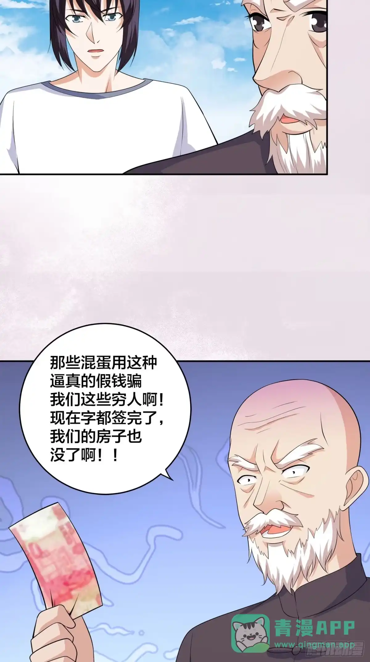 《修仙之人在都市》第140话 居然看走眼了！ 第16页