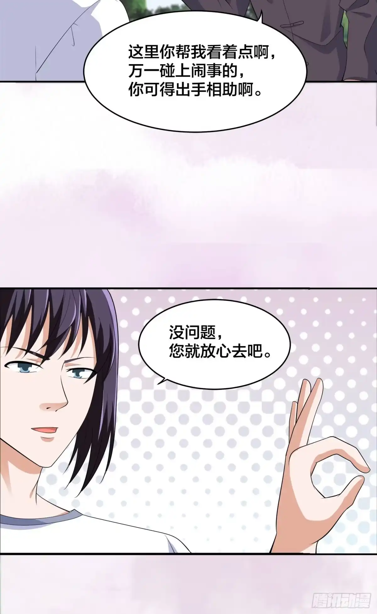 《修仙之人在都市》第140话 居然看走眼了！ 第5页