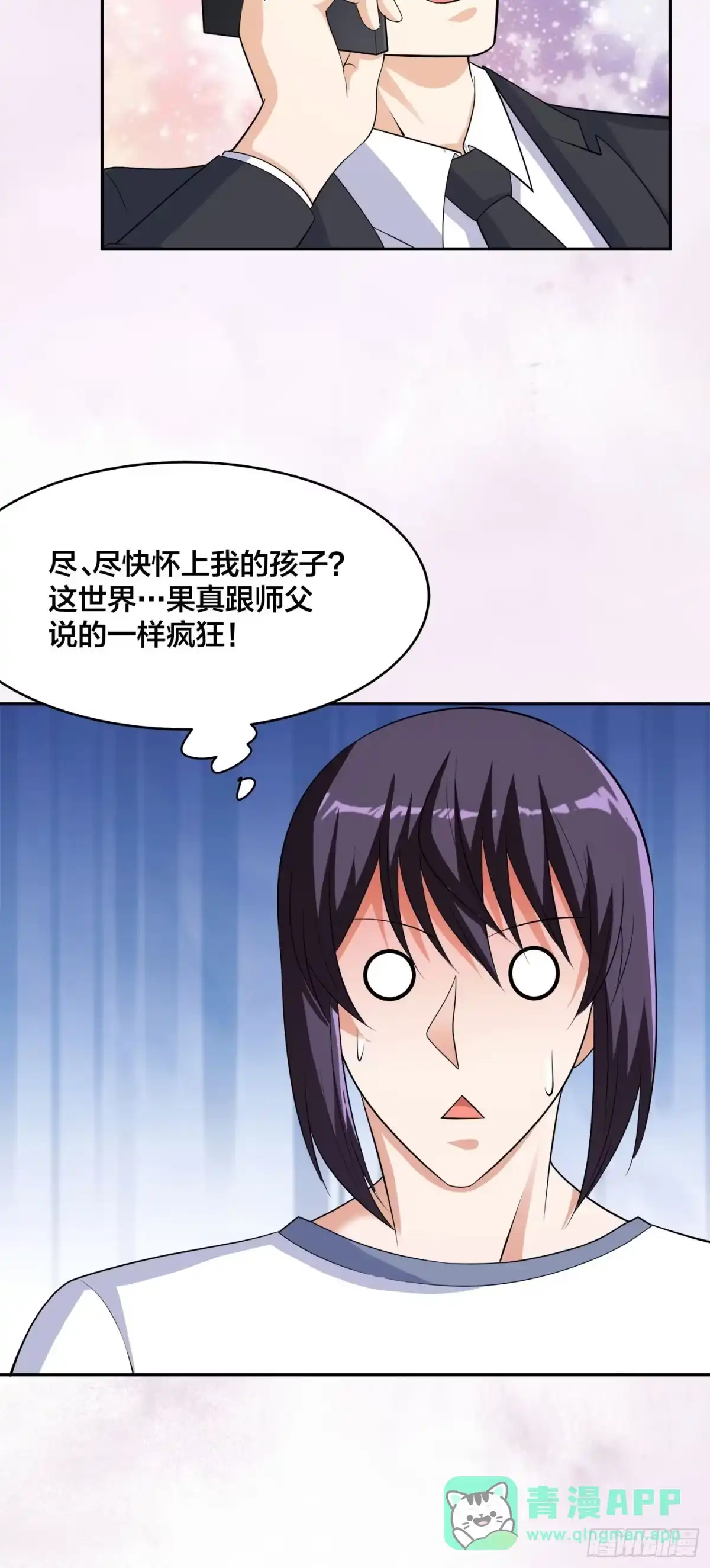 《修仙之人在都市》第141话 让她穿性感点再来！ 第31页