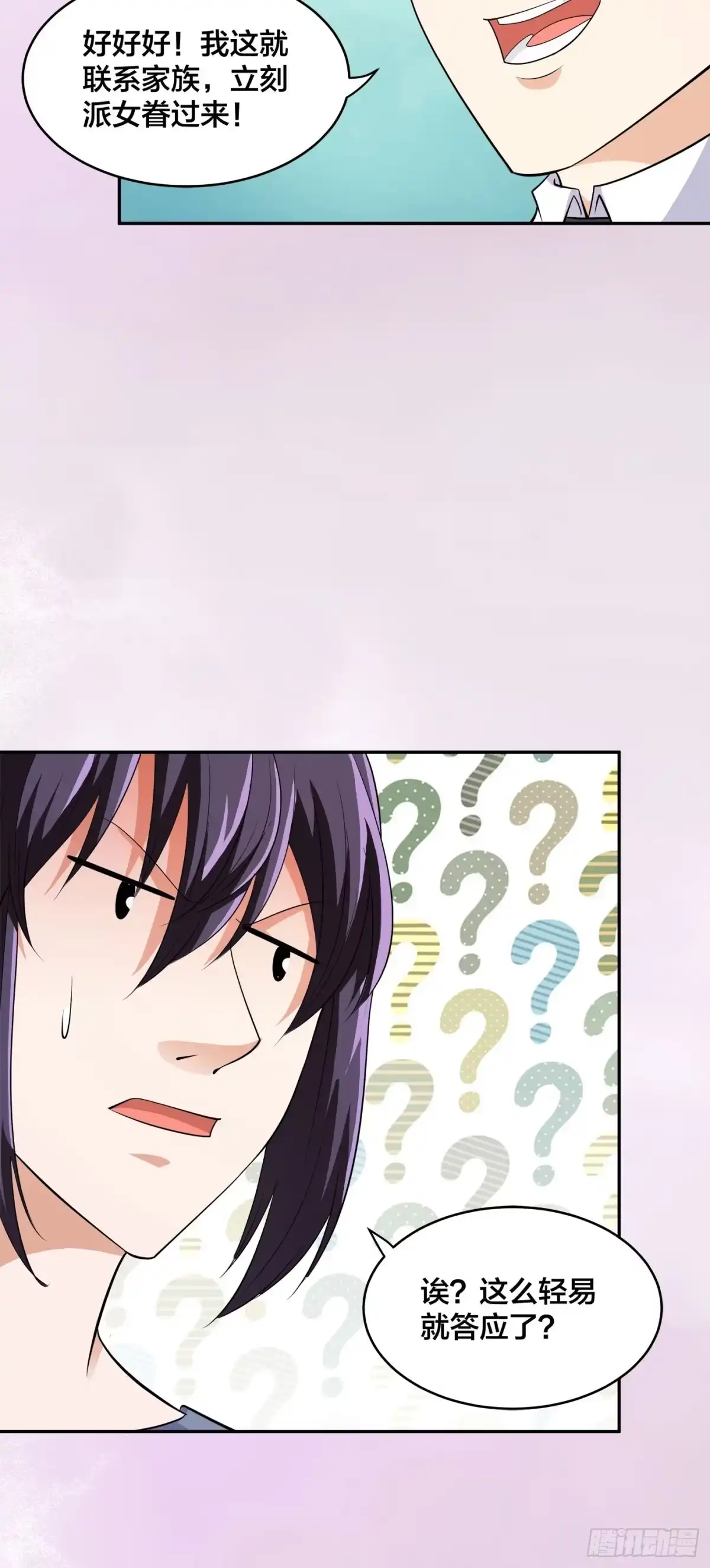 《修仙之人在都市》第141话 让她穿性感点再来！ 第27页