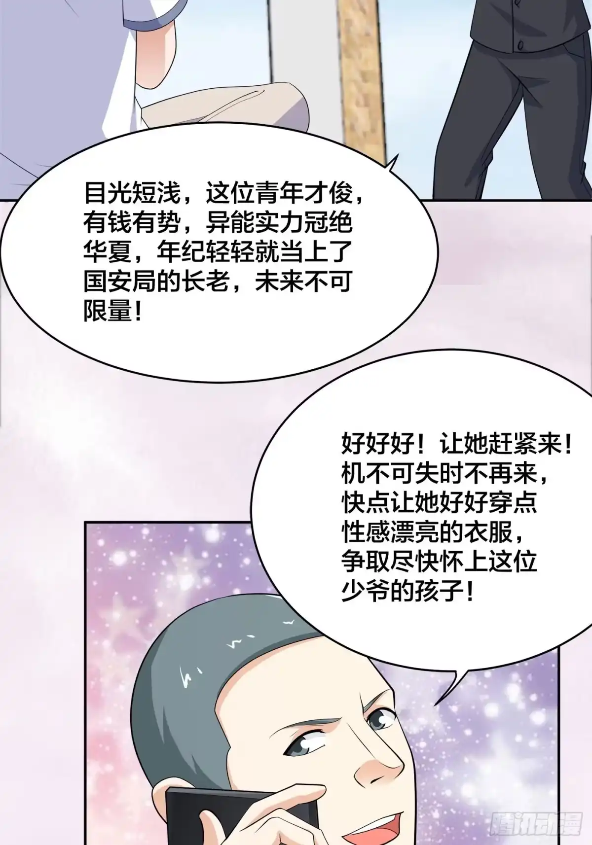 《修仙之人在都市》第141话 让她穿性感点再来！ 第30页
