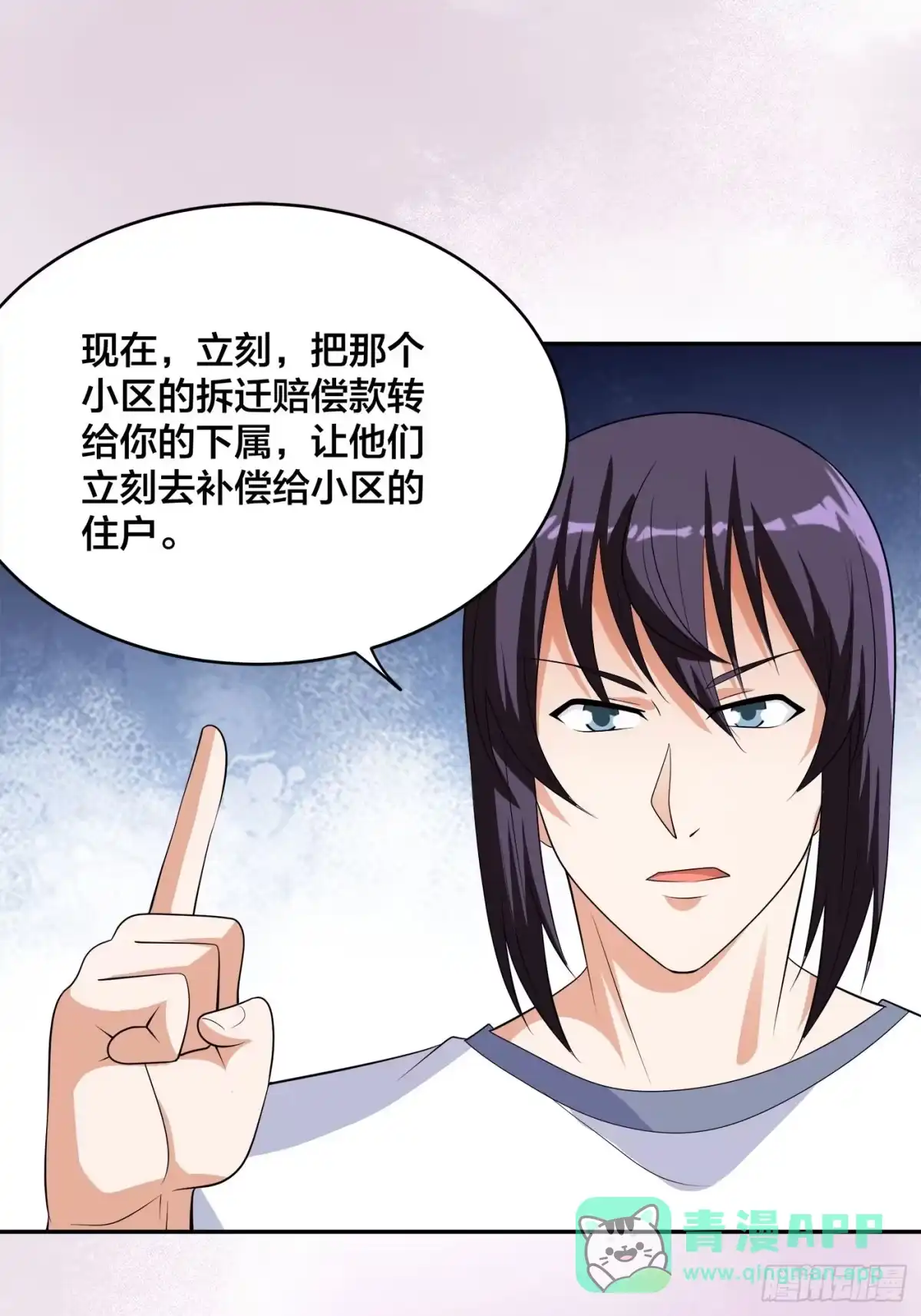 《修仙之人在都市》第141话 让她穿性感点再来！ 第16页