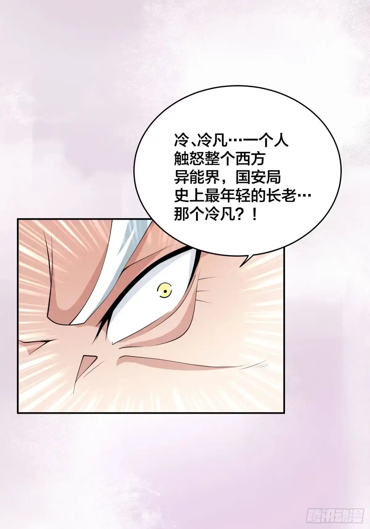 《修仙之人在都市》第141话 让她穿性感点再来！ 第8页