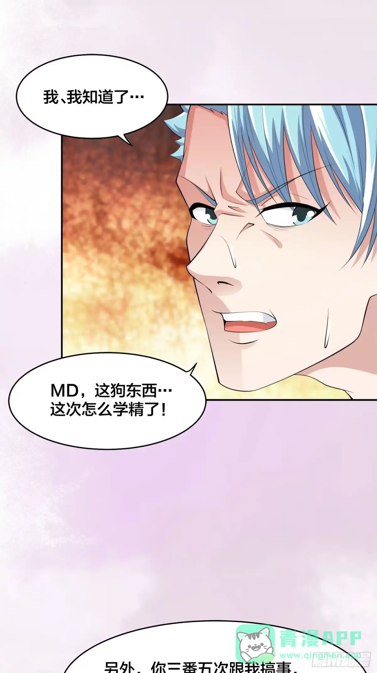 《修仙之人在都市》第141话 让她穿性感点再来！ 第21页