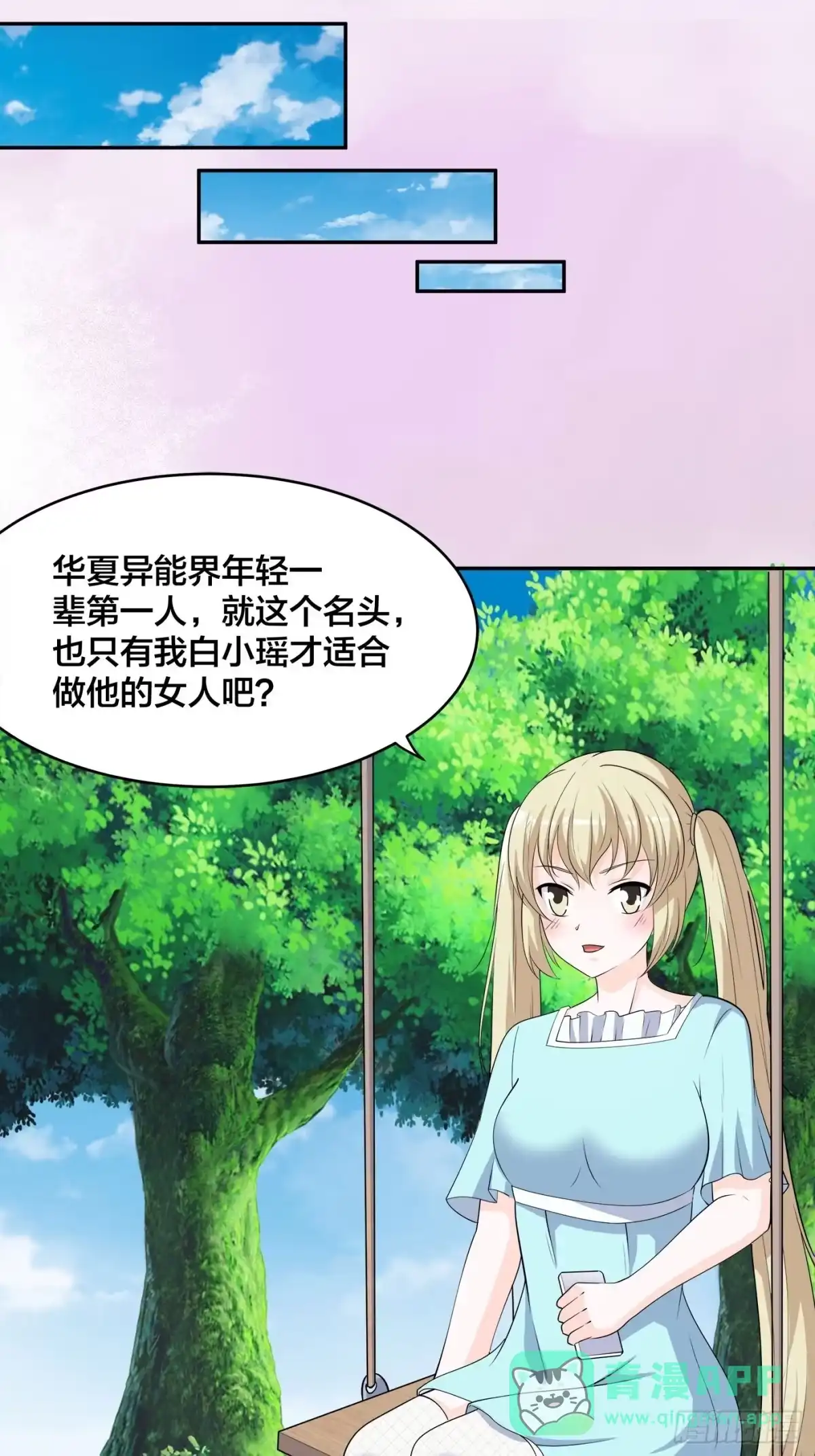 《修仙之人在都市》第142话 欧阳家第一美人 第21页