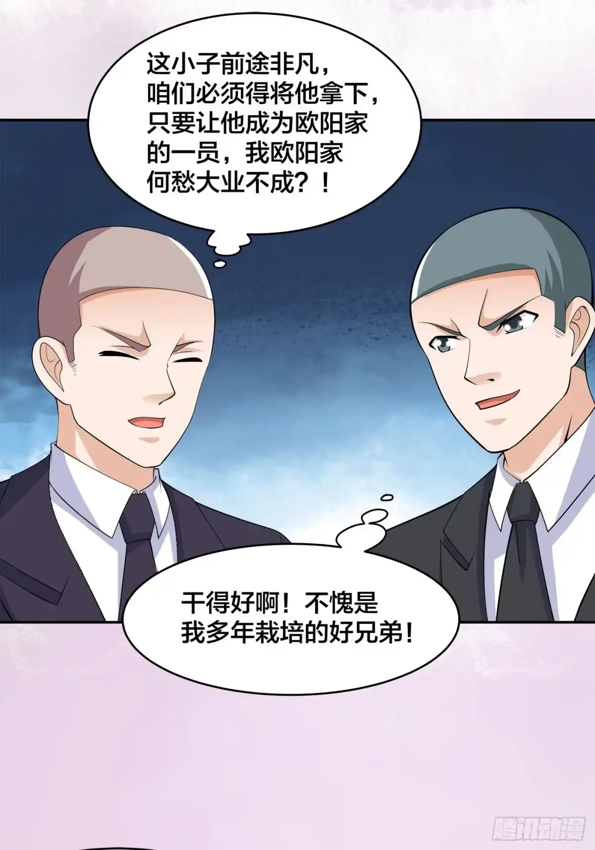 《修仙之人在都市》第142话 欧阳家第一美人 第3页
