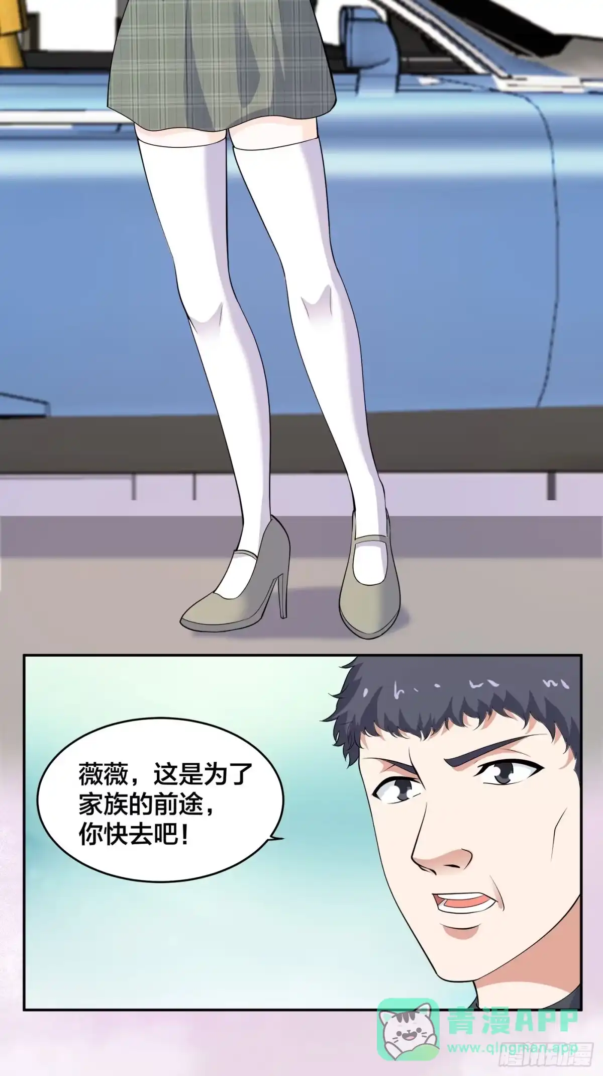 《修仙之人在都市》第142话 欧阳家第一美人 第6页