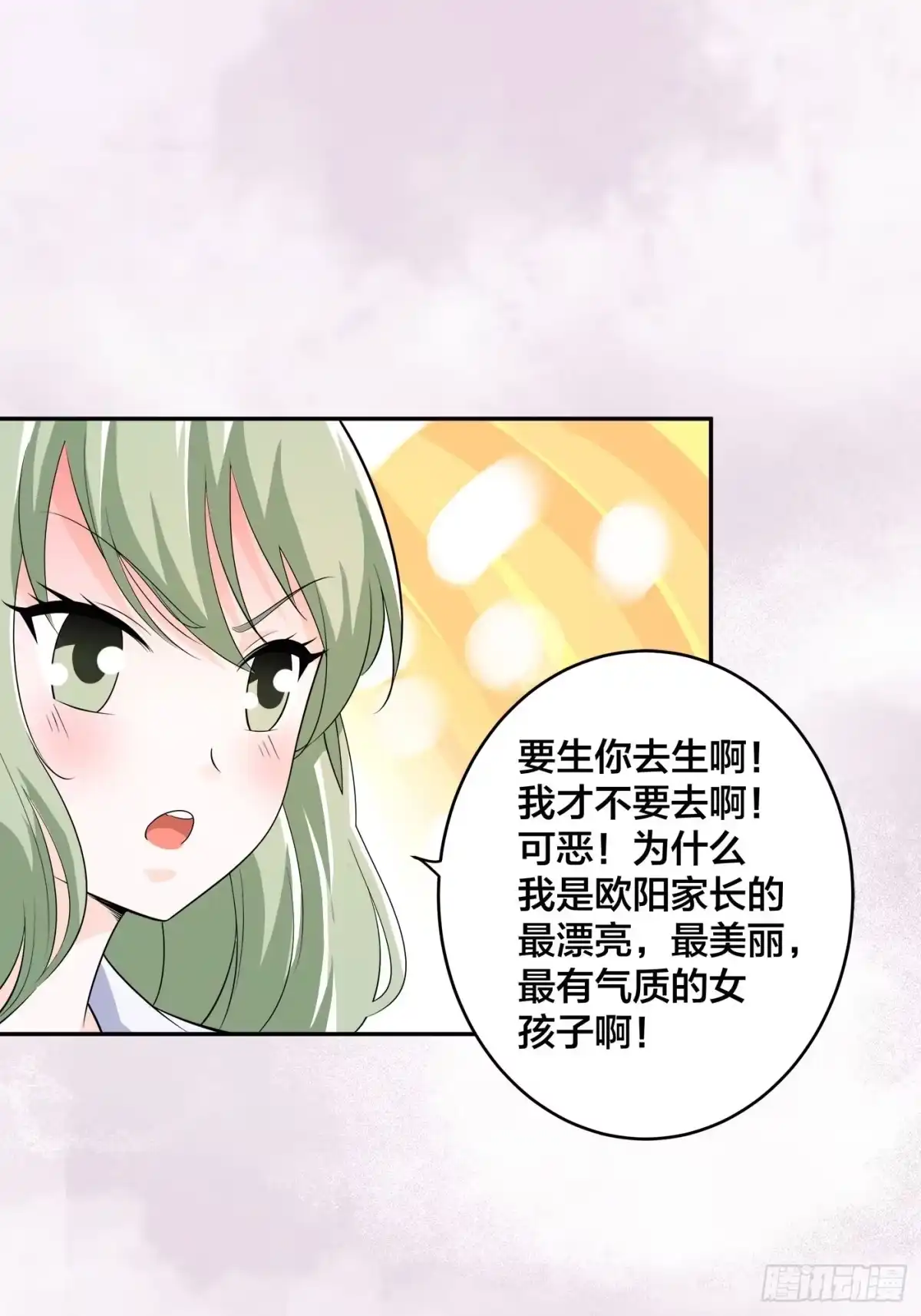 《修仙之人在都市》第142话 欧阳家第一美人 第7页