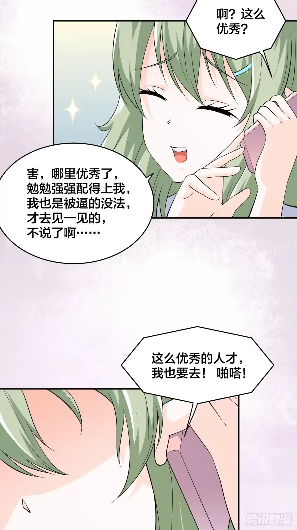 《修仙之人在都市》第142话 欧阳家第一美人 第19页