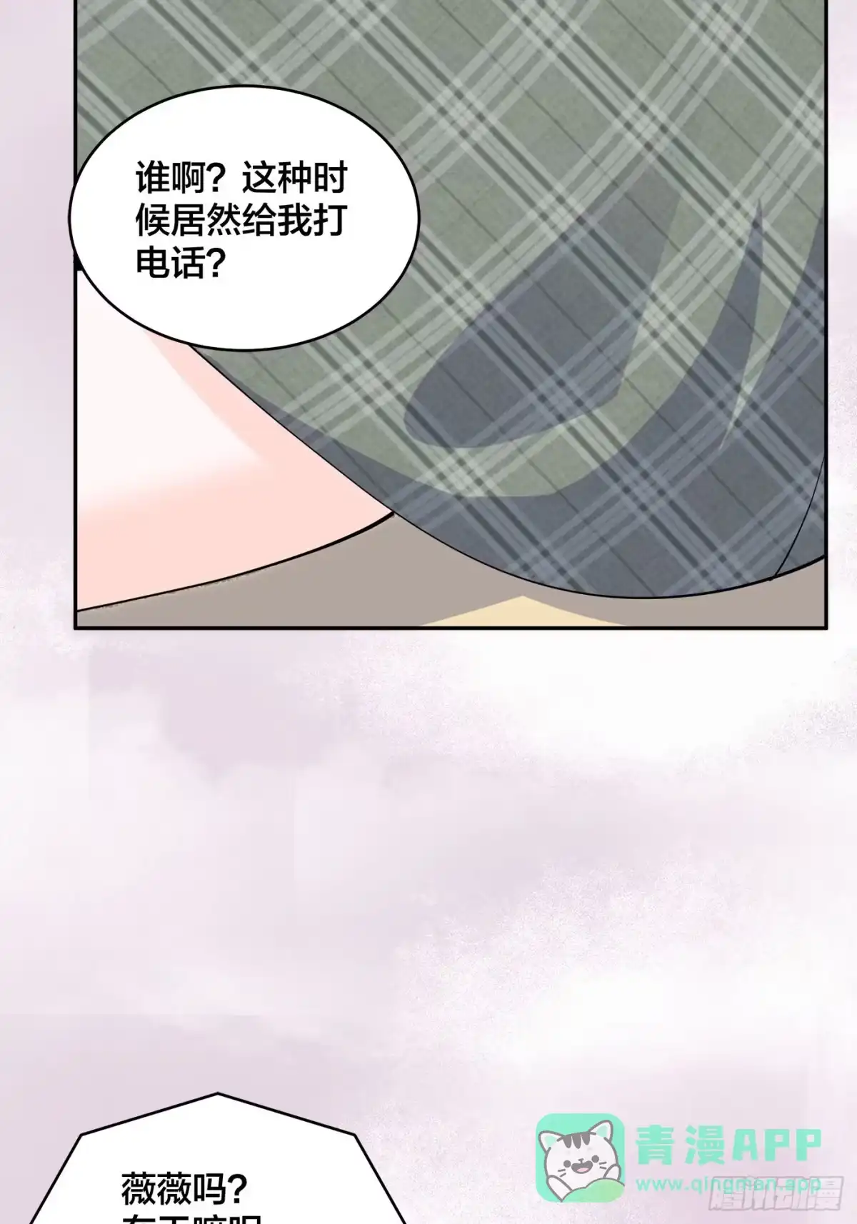 《修仙之人在都市》第142话 欧阳家第一美人 第16页