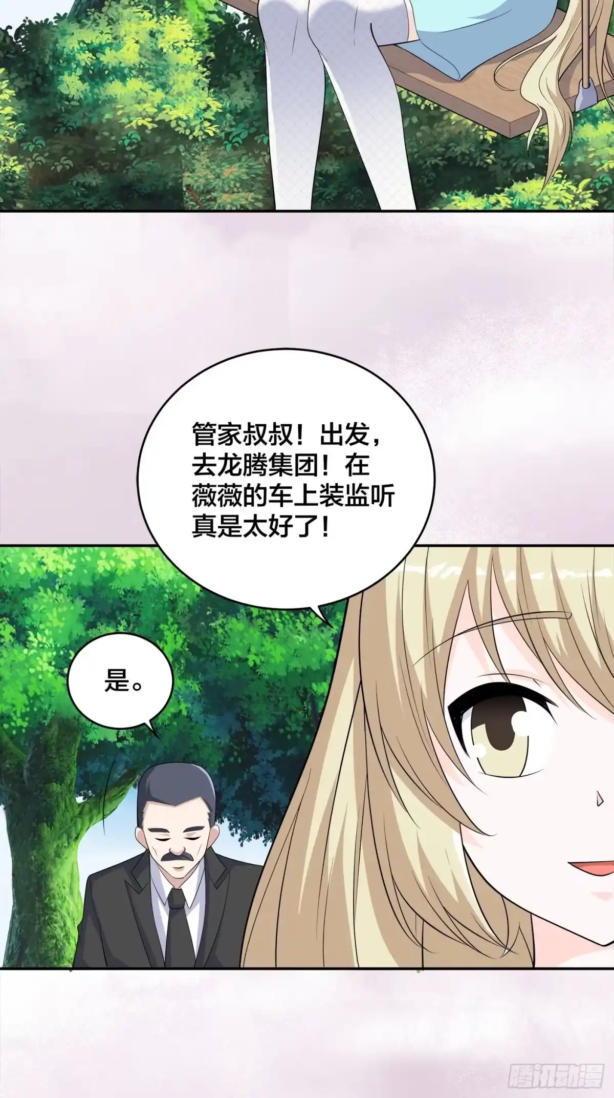 《修仙之人在都市》第142话 欧阳家第一美人 第22页