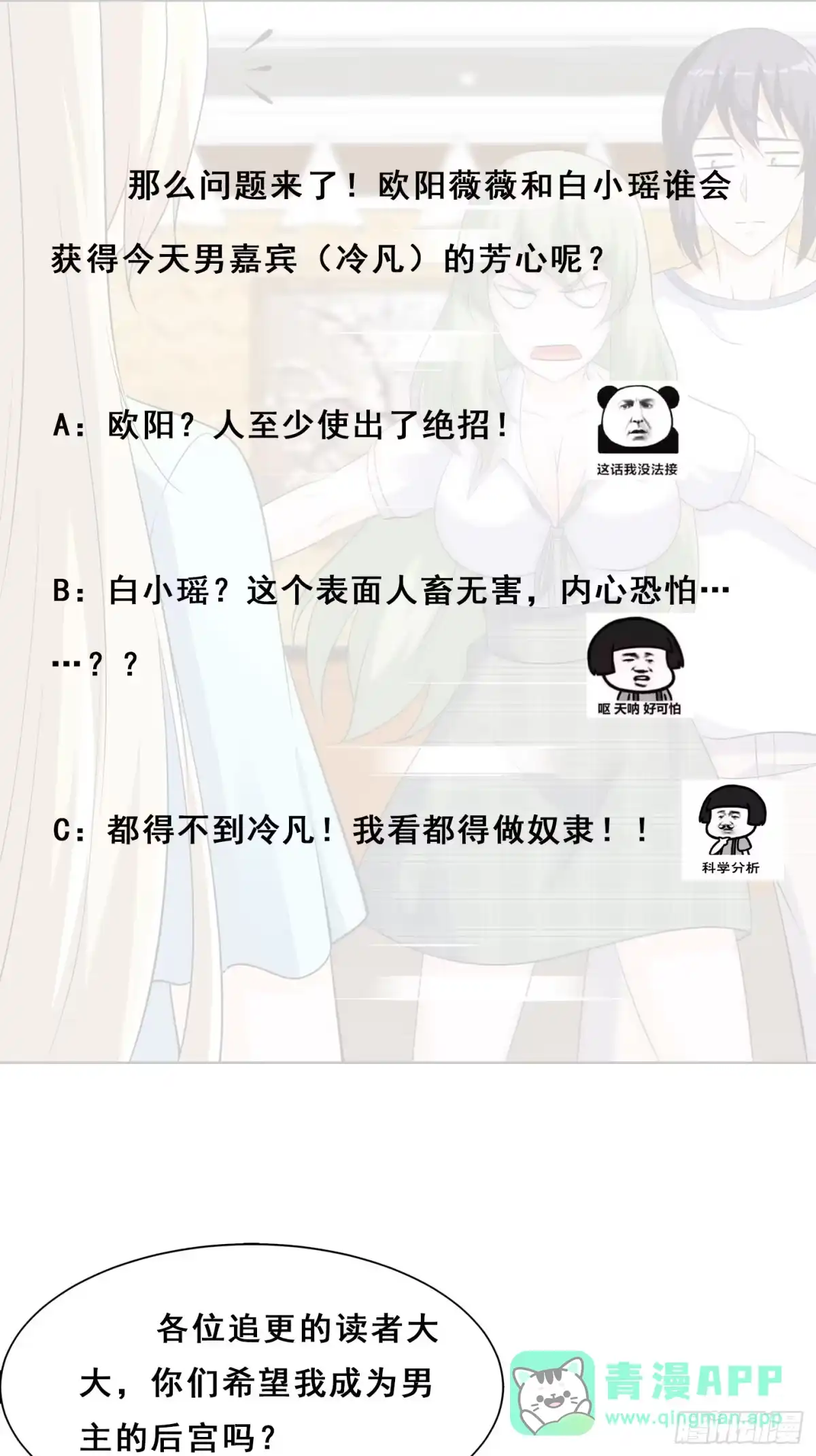 《修仙之人在都市》第143话 论女人的心机 第31页
