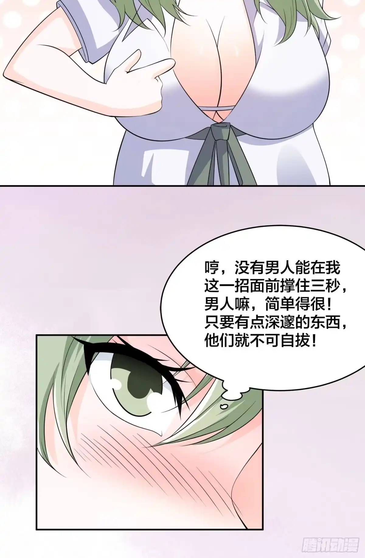 《修仙之人在都市》第143话 论女人的心机 第5页