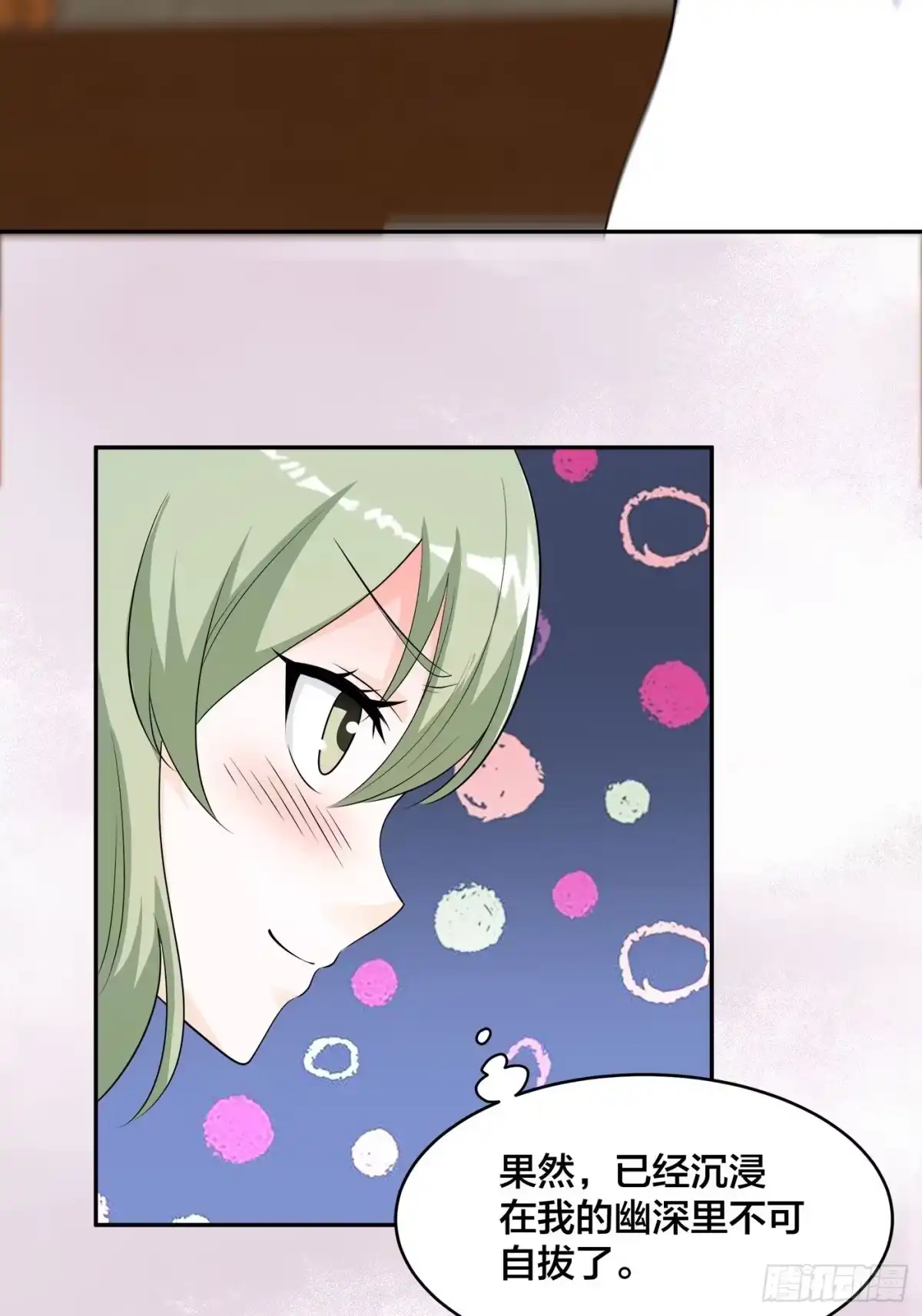 《修仙之人在都市》第143话 论女人的心机 第7页