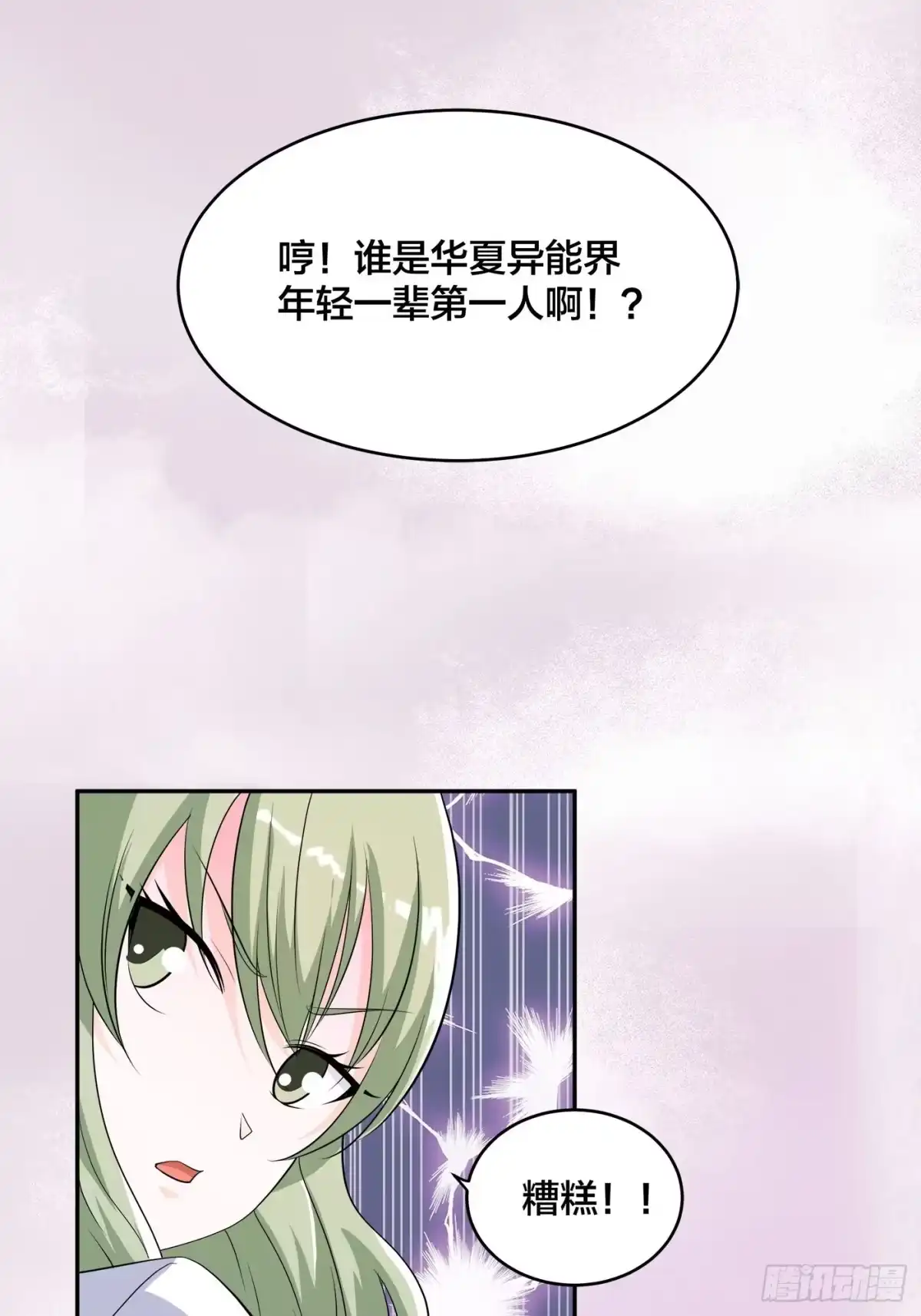 《修仙之人在都市》第143话 论女人的心机 第19页