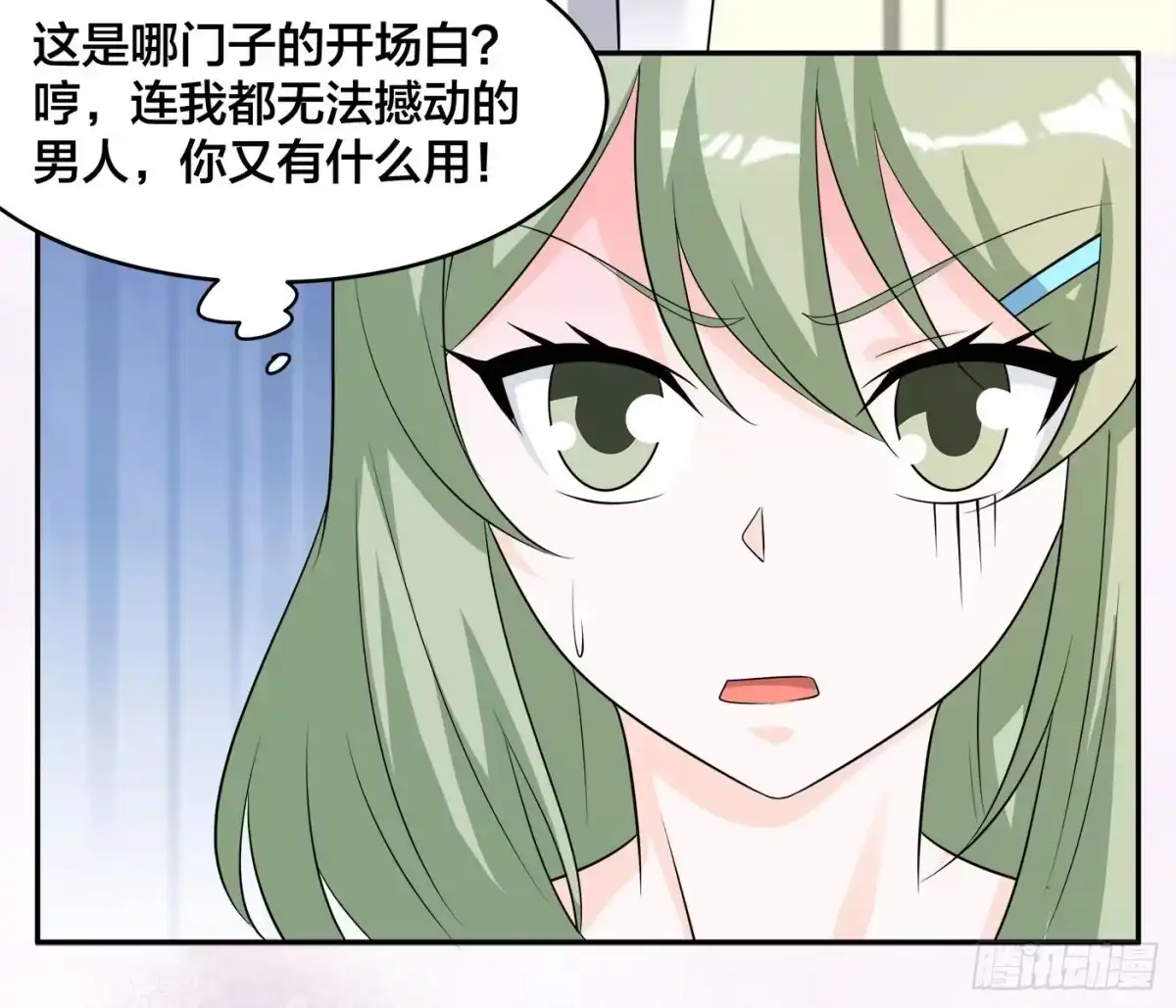 《修仙之人在都市》第143话 论女人的心机 第22页