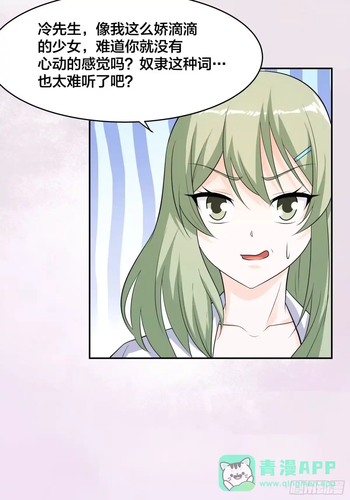 《修仙之人在都市》第143话 论女人的心机 第11页