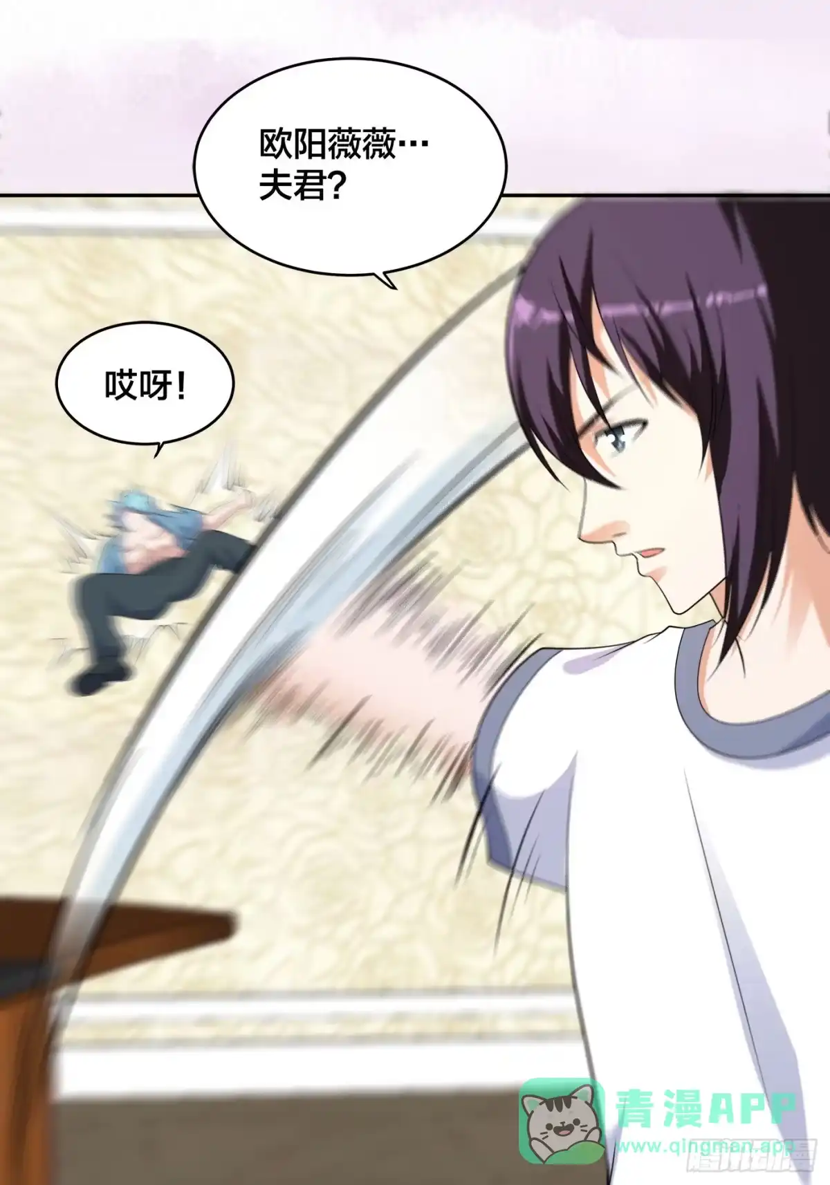 《修仙之人在都市》第143话 论女人的心机 第6页
