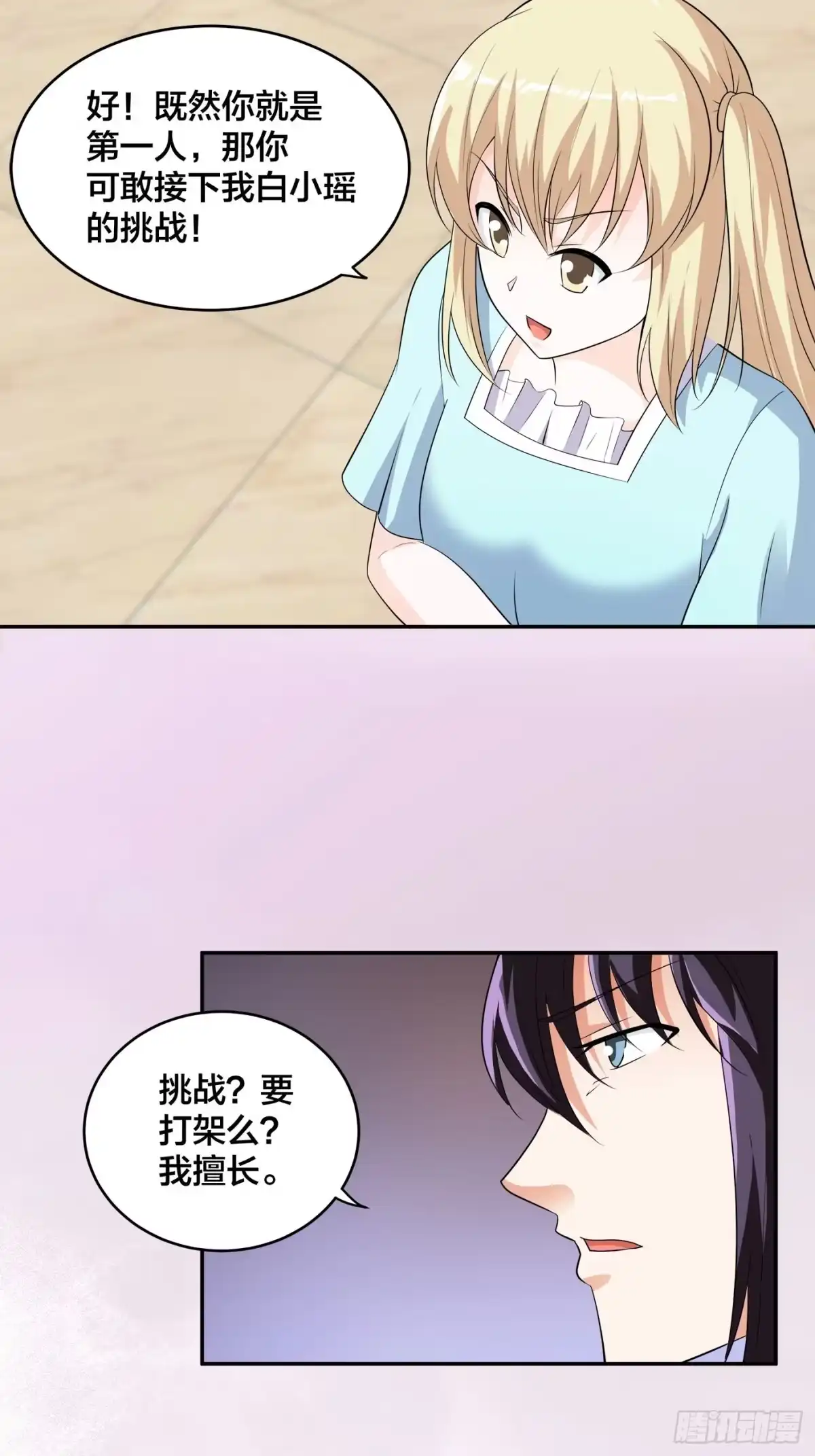 《修仙之人在都市》第143话 论女人的心机 第25页