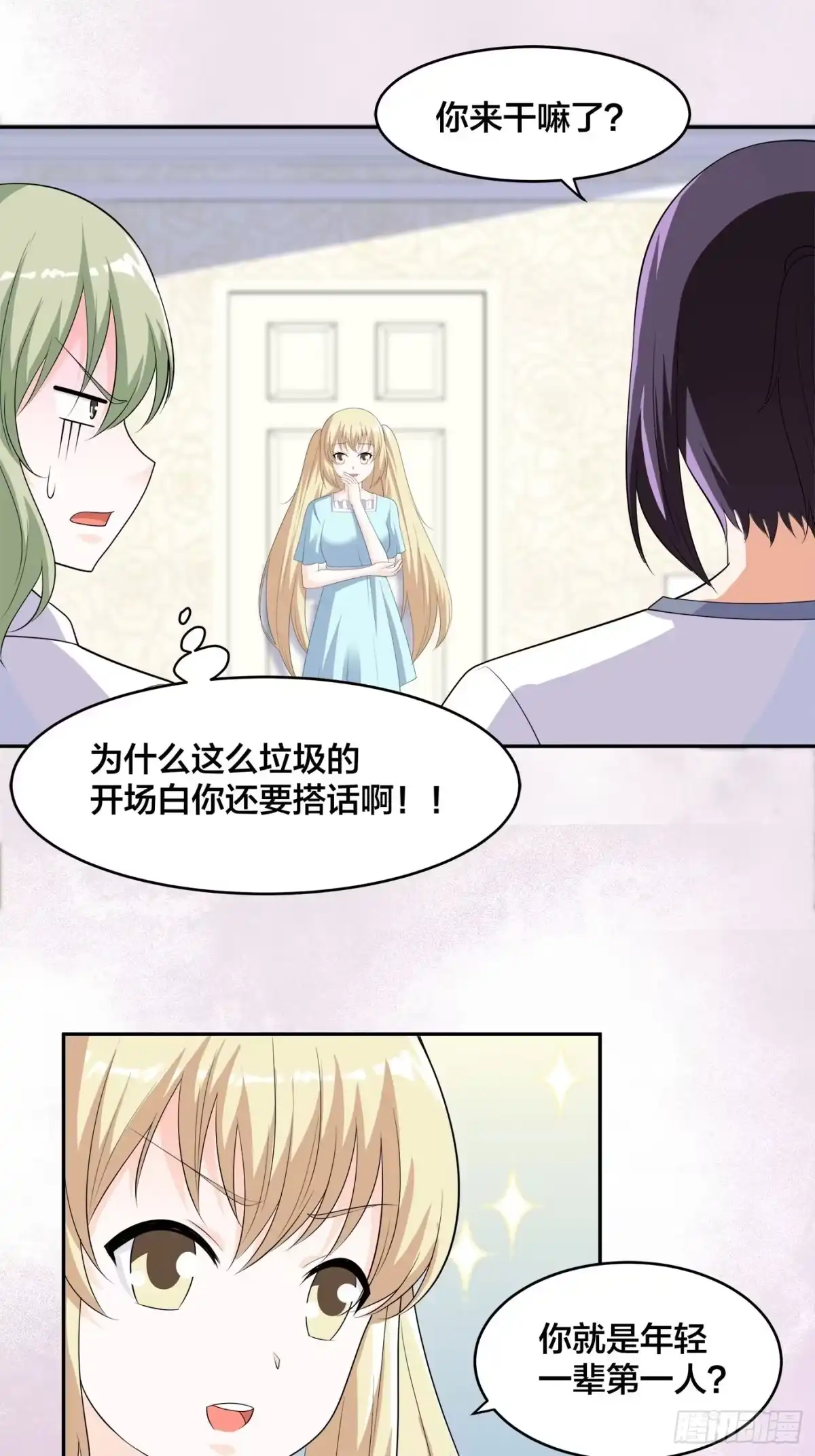 《修仙之人在都市》第143话 论女人的心机 第23页