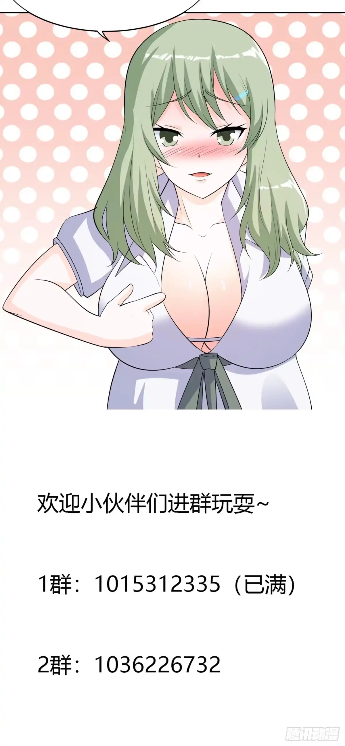 《修仙之人在都市》第143话 论女人的心机 第32页