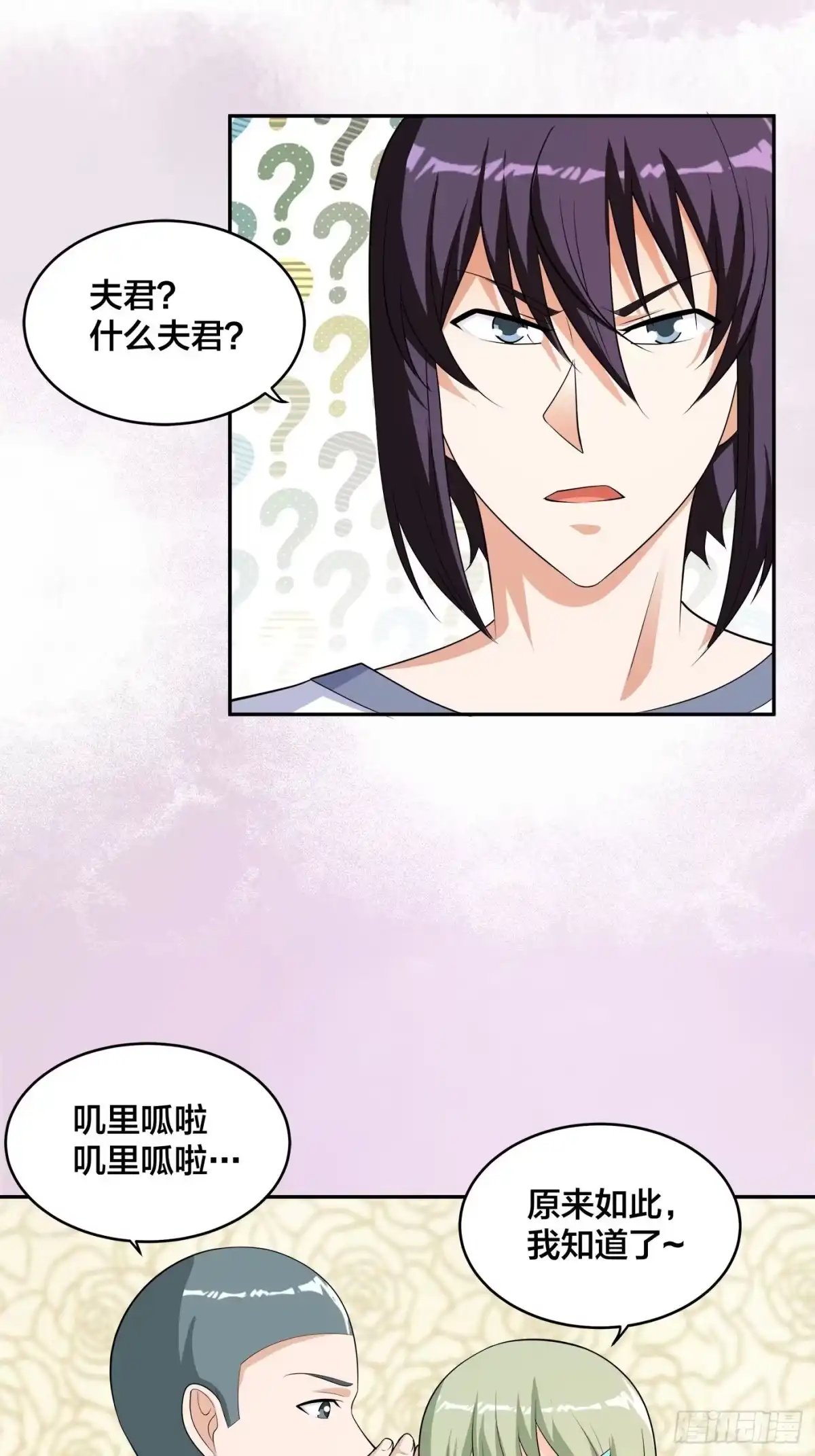 《修仙之人在都市》第143话 论女人的心机 第3页