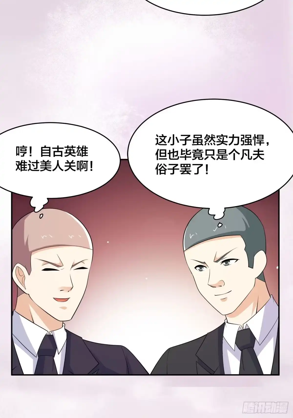 《修仙之人在都市》第143话 论女人的心机 第8页