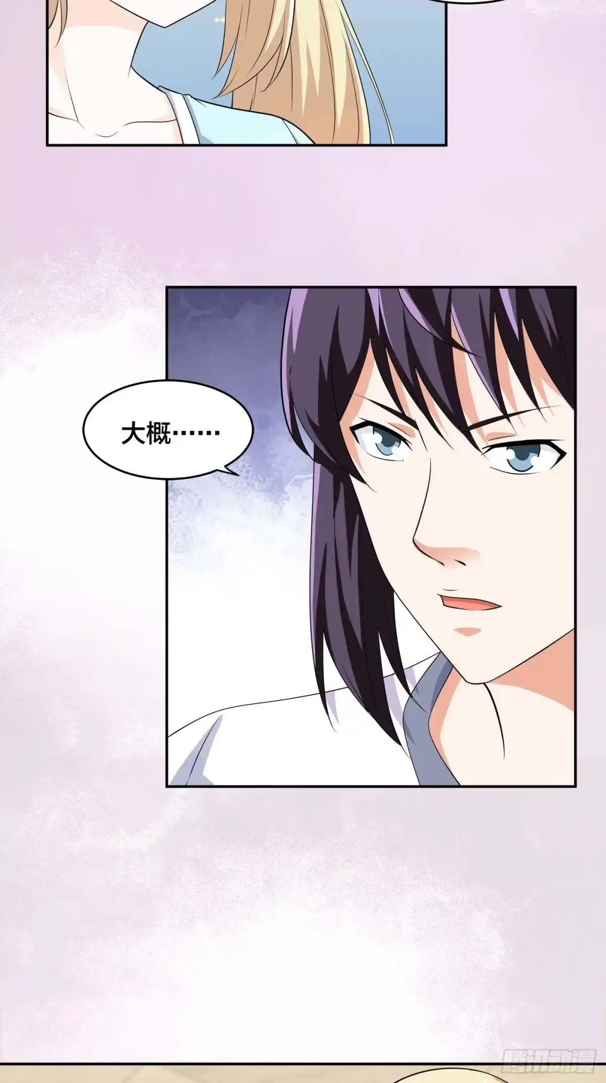 《修仙之人在都市》第143话 论女人的心机 第24页