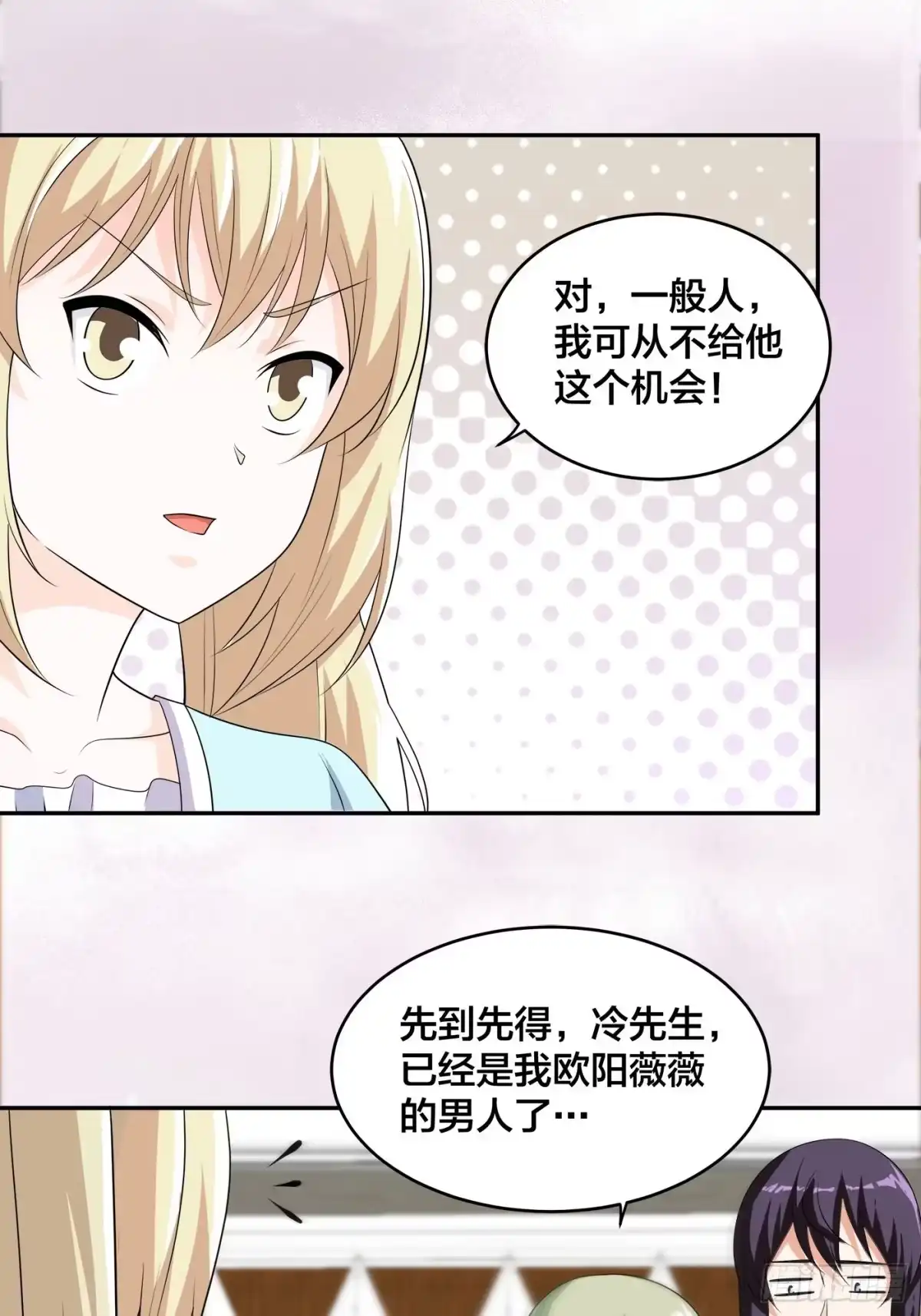 《修仙之人在都市》第143话 论女人的心机 第28页
