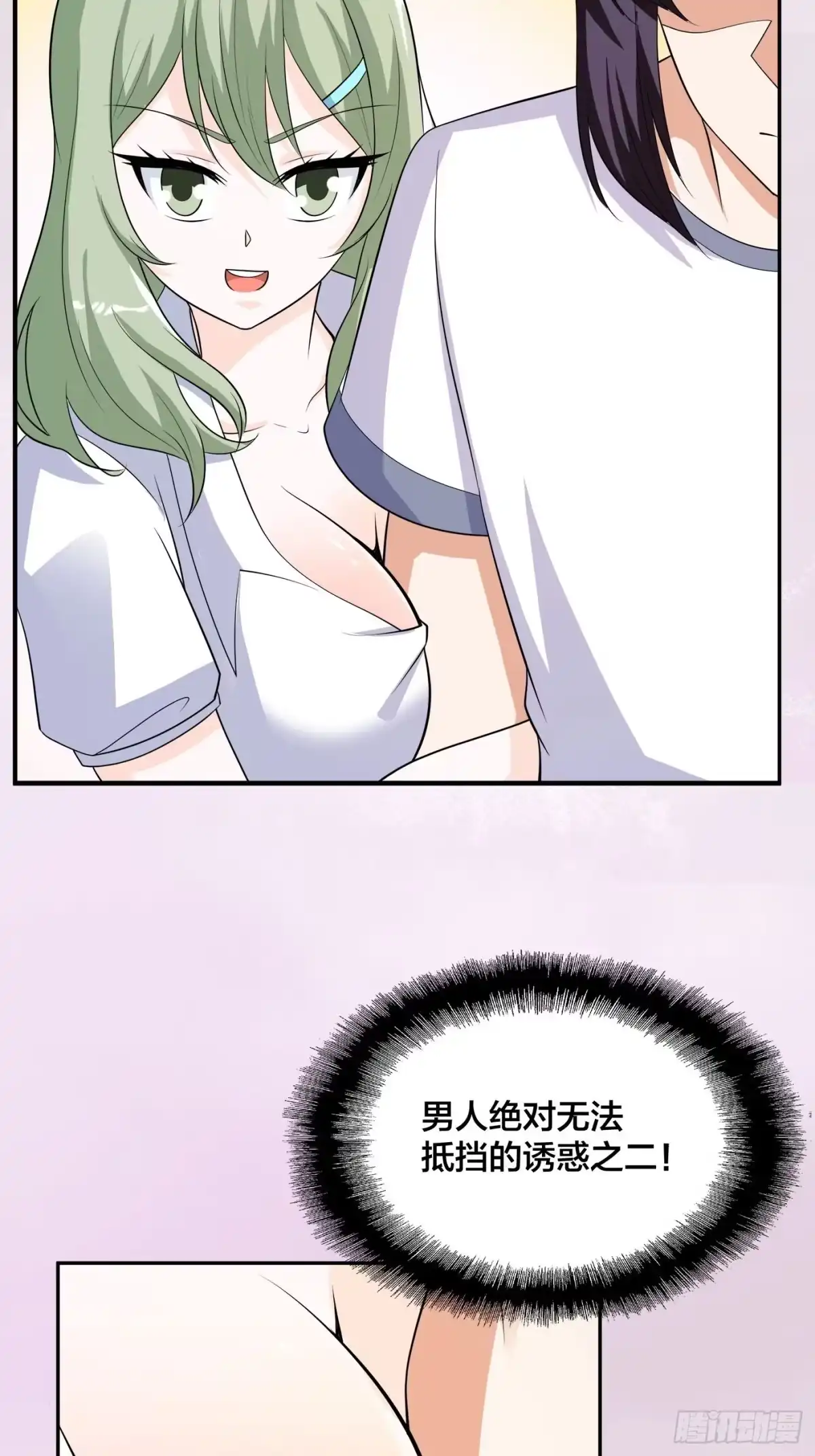 《修仙之人在都市》第144话 嫁人还得拼爹！ 第3页