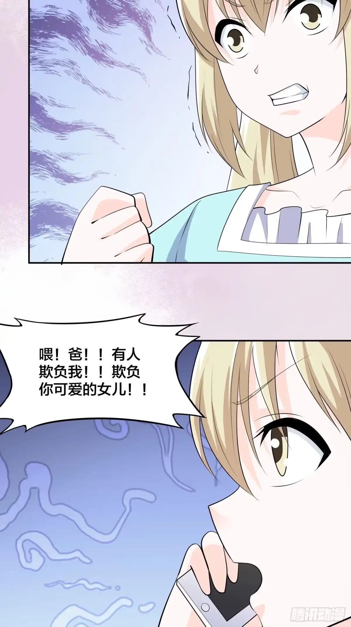 《修仙之人在都市》第144话 嫁人还得拼爹！ 第23页