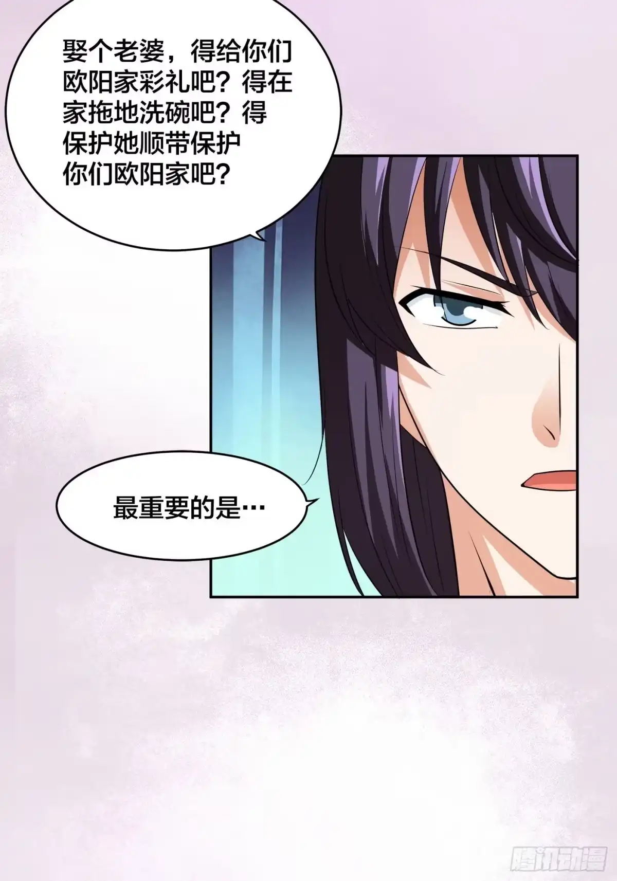《修仙之人在都市》第144话 嫁人还得拼爹！ 第9页