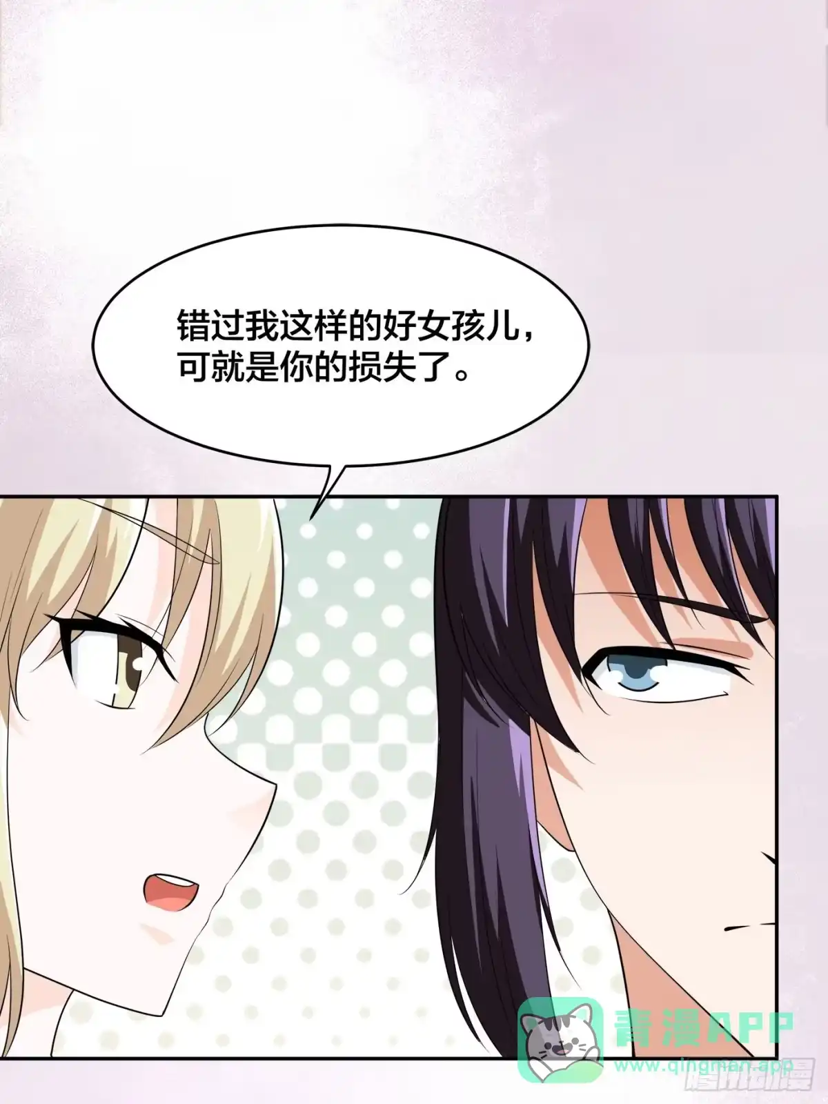 《修仙之人在都市》第144话 嫁人还得拼爹！ 第16页