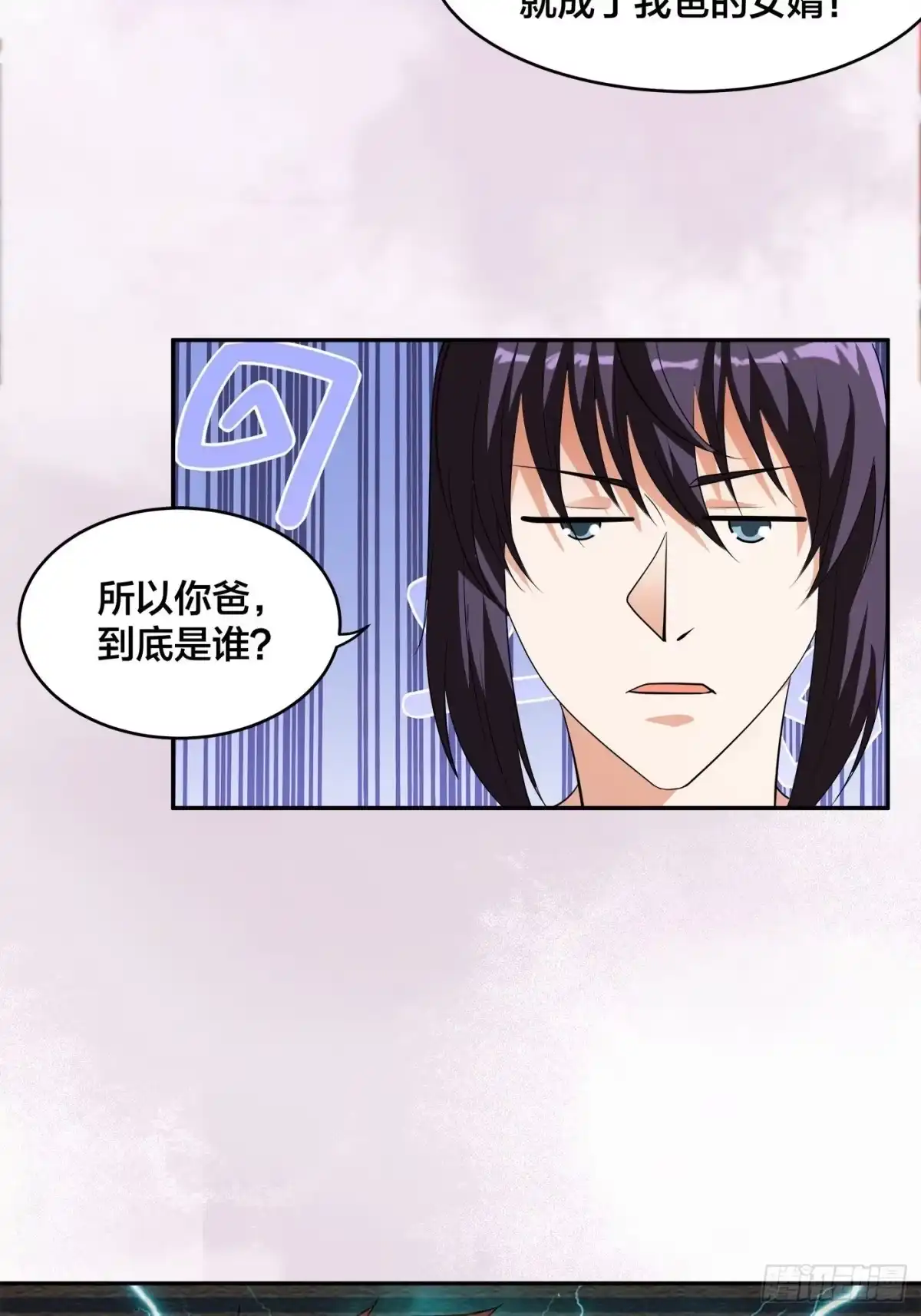 《修仙之人在都市》第144话 嫁人还得拼爹！ 第19页