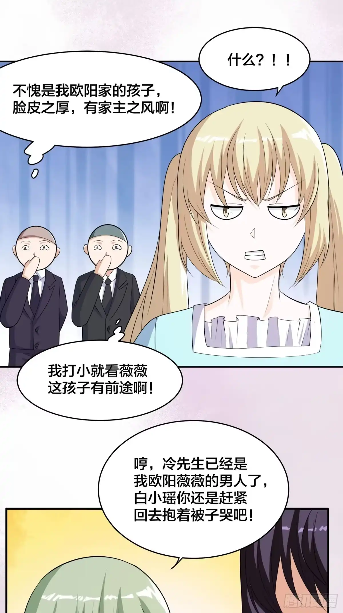 《修仙之人在都市》第144话 嫁人还得拼爹！ 第2页