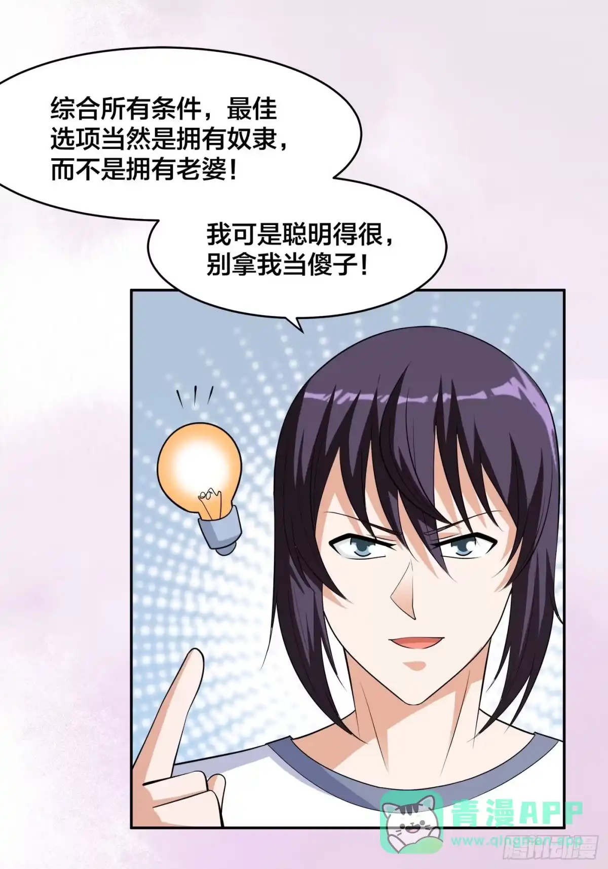 《修仙之人在都市》第144话 嫁人还得拼爹！ 第11页