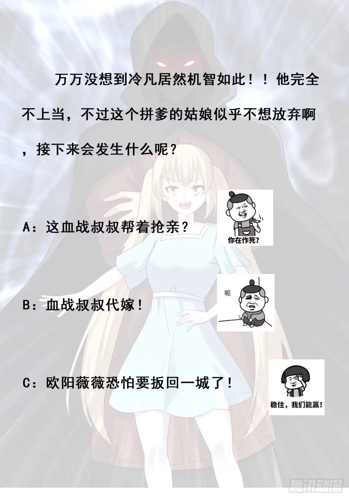 《修仙之人在都市》第144话 嫁人还得拼爹！ 第30页