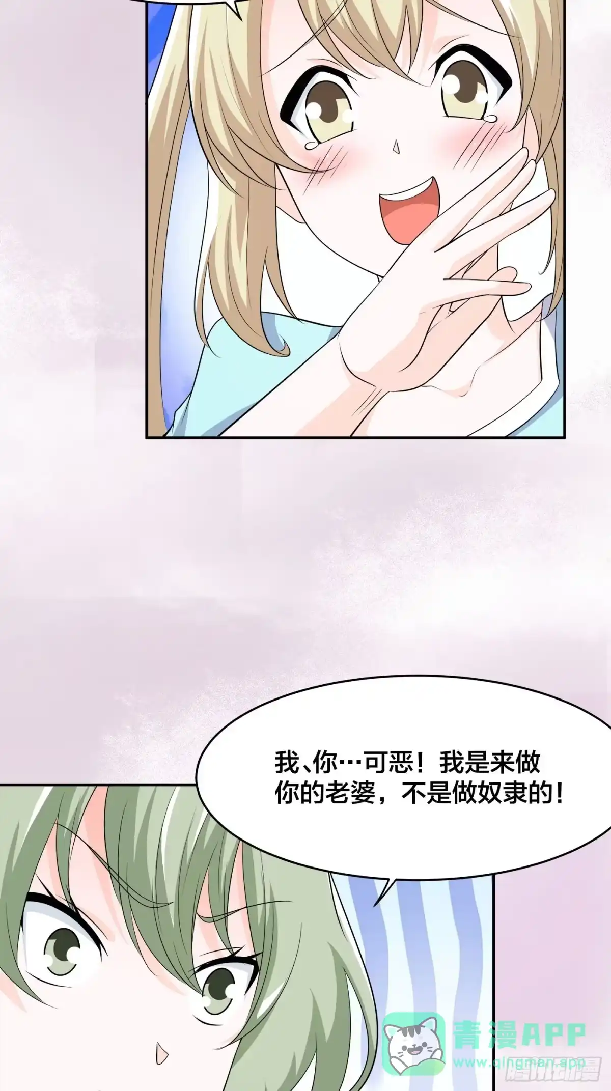 《修仙之人在都市》第144话 嫁人还得拼爹！ 第6页