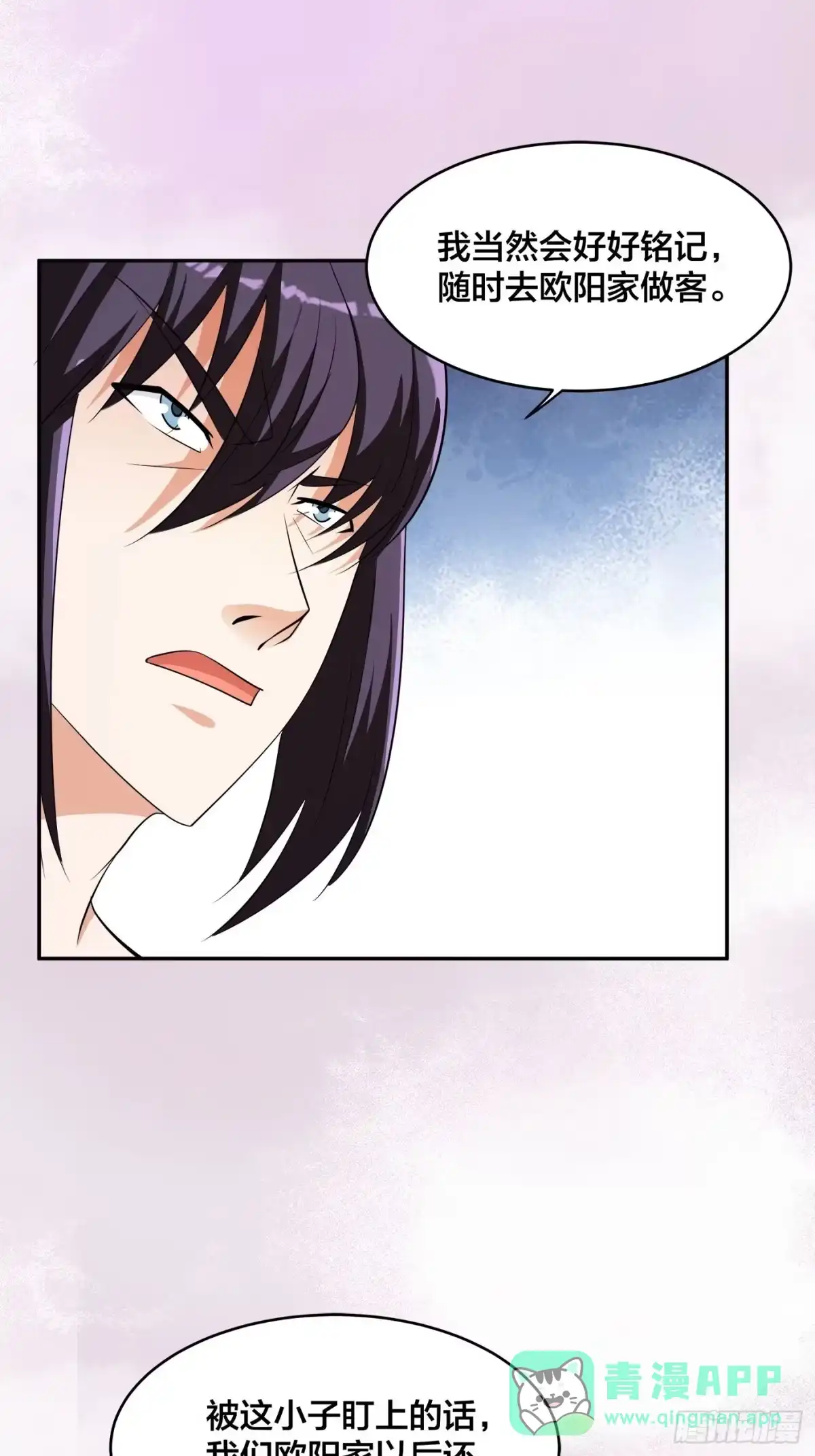《修仙之人在都市》第144话 嫁人还得拼爹！ 第26页