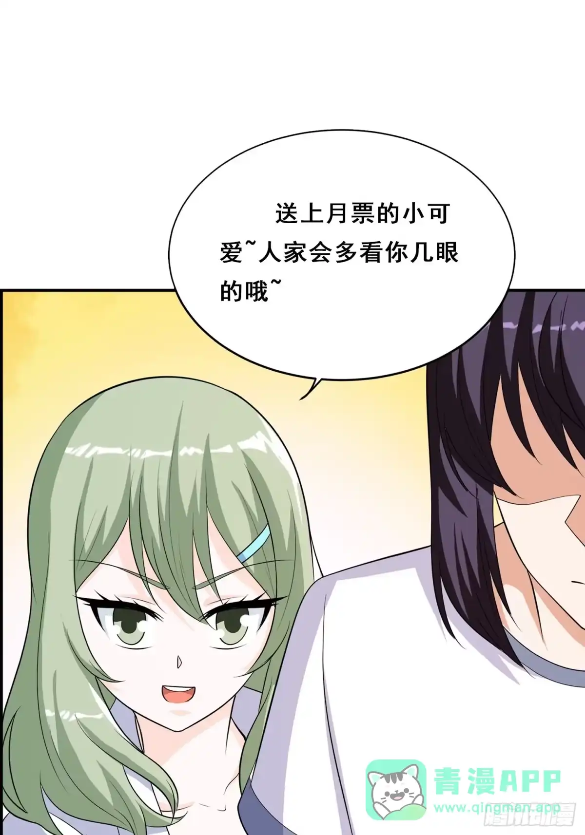 《修仙之人在都市》第144话 嫁人还得拼爹！ 第31页