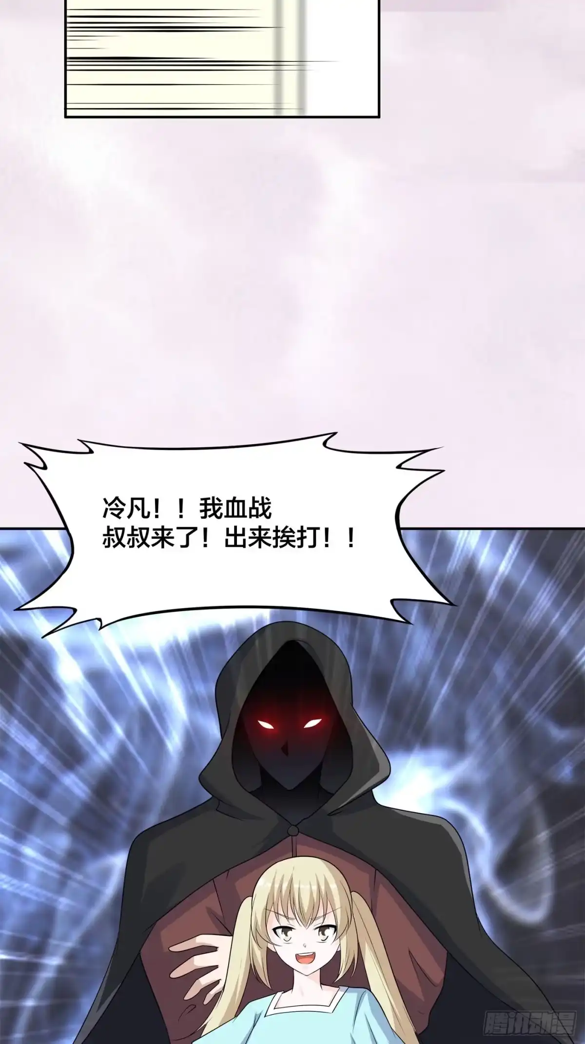 《修仙之人在都市》第144话 嫁人还得拼爹！ 第28页