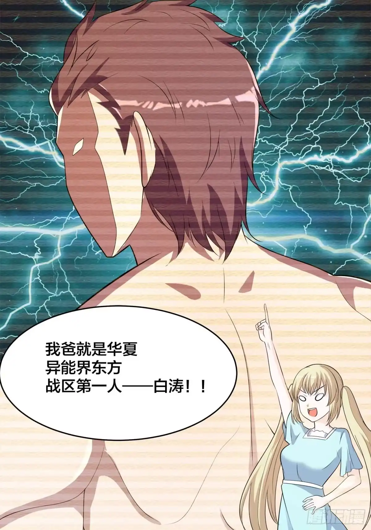 《修仙之人在都市》第144话 嫁人还得拼爹！ 第20页