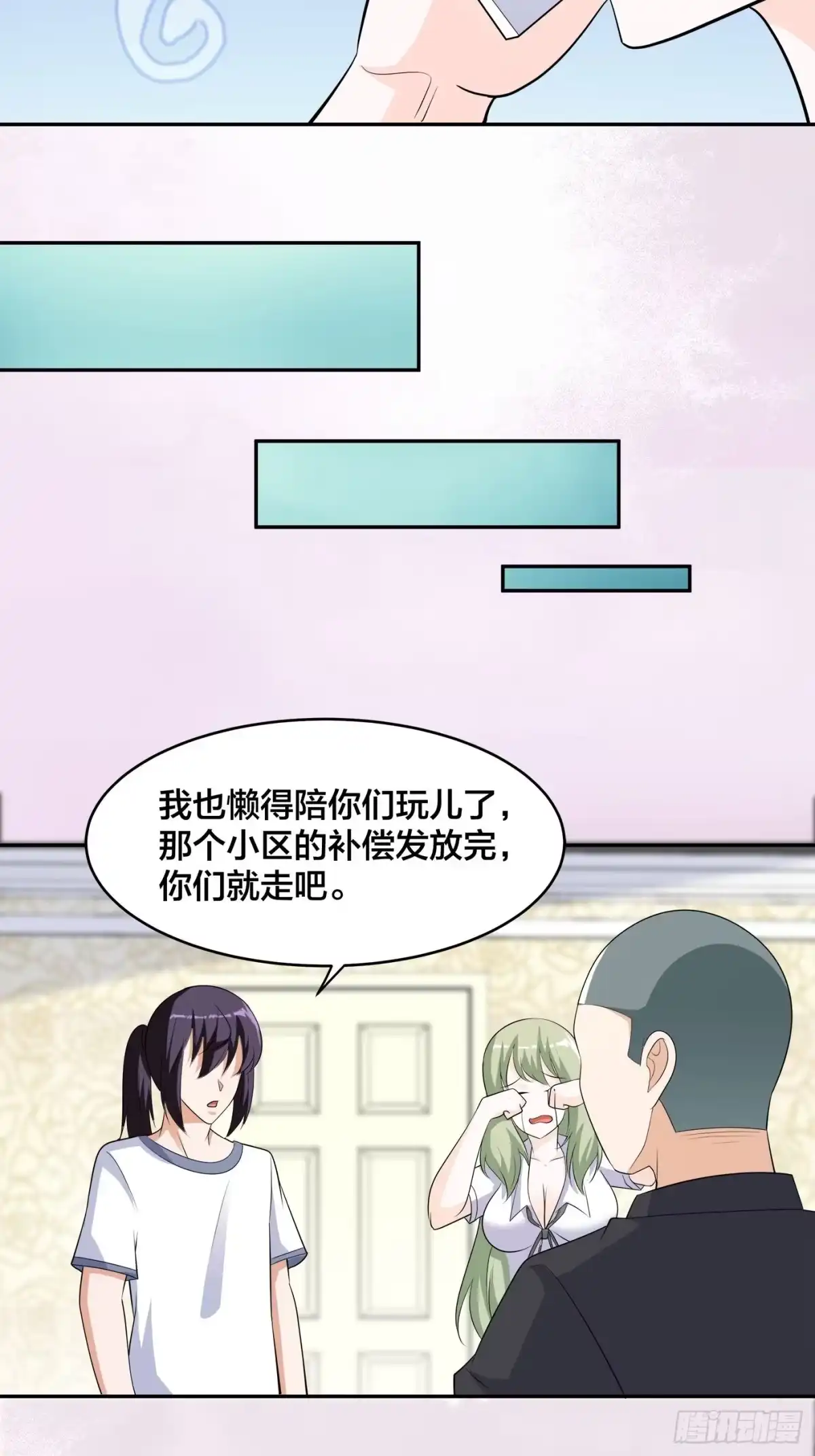 《修仙之人在都市》第144话 嫁人还得拼爹！ 第24页