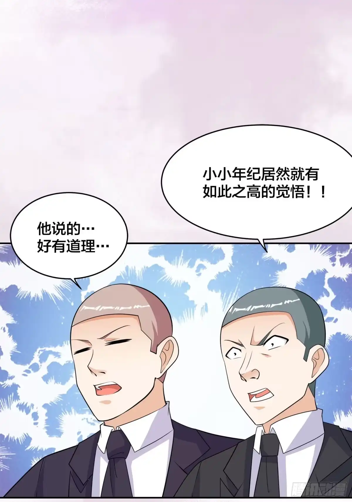 《修仙之人在都市》第144话 嫁人还得拼爹！ 第12页