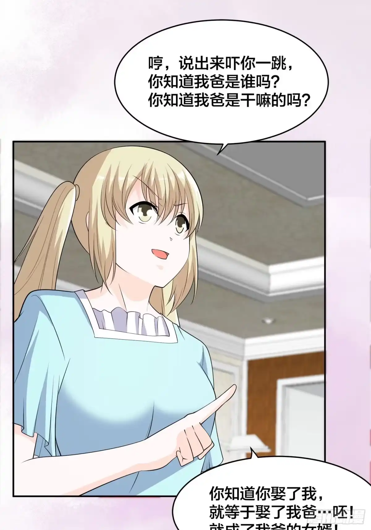 《修仙之人在都市》第144话 嫁人还得拼爹！ 第18页